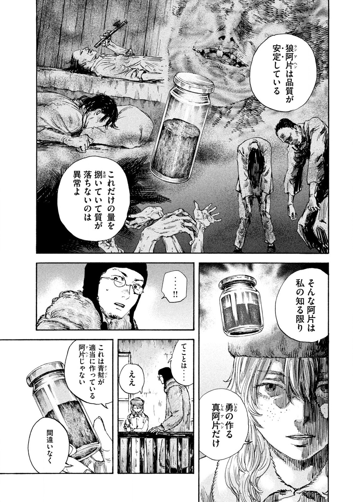 満州アヘンスクワッド 第167話 - Page 7