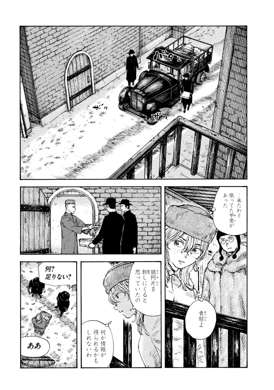 満州アヘンスクワッド 第167話 - Page 10