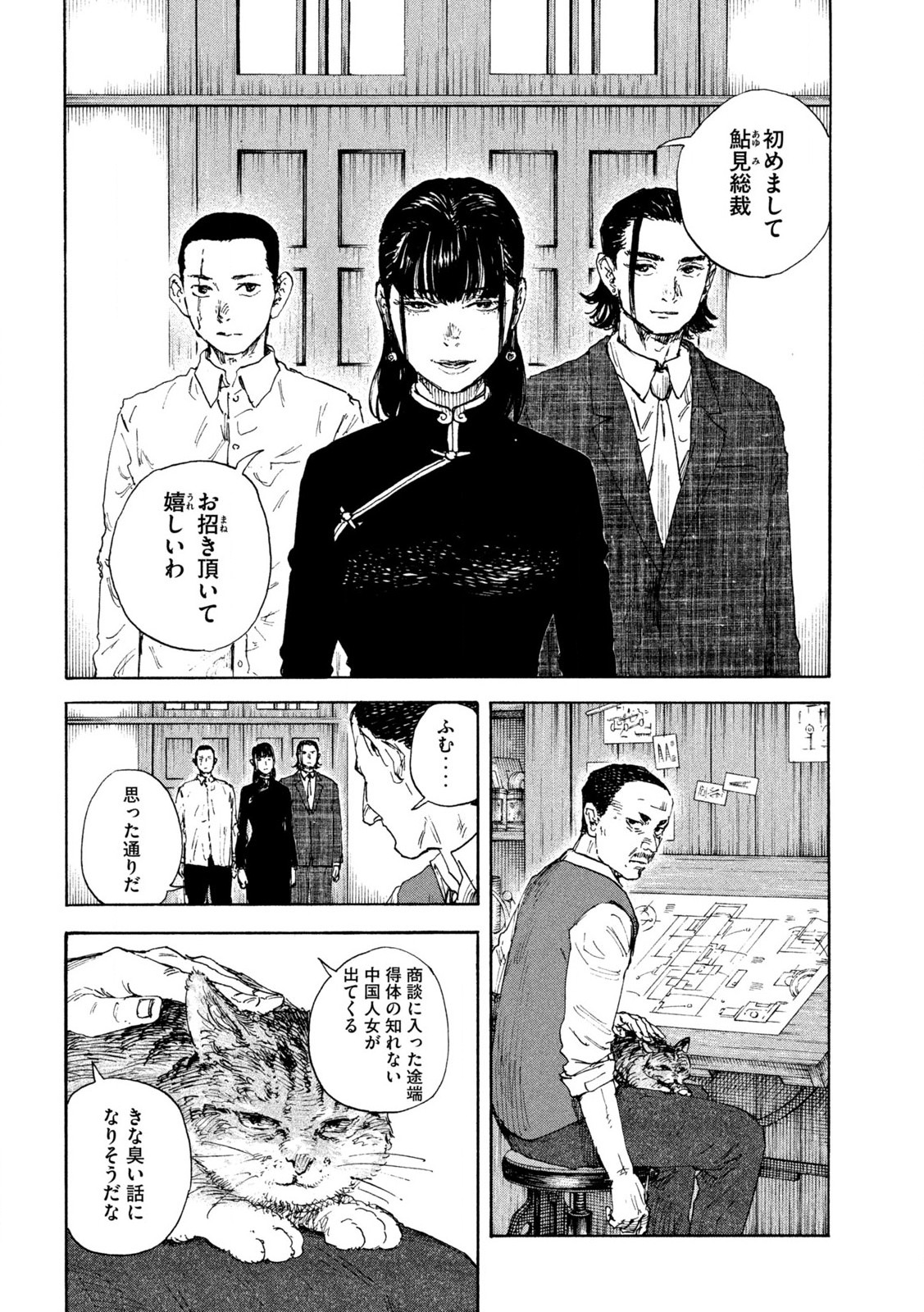 満州アヘンスクワッド 第168話 - Page 12