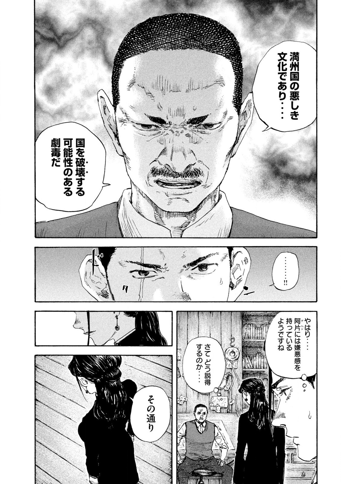 満州アヘンスクワッド 第168話 - Page 15