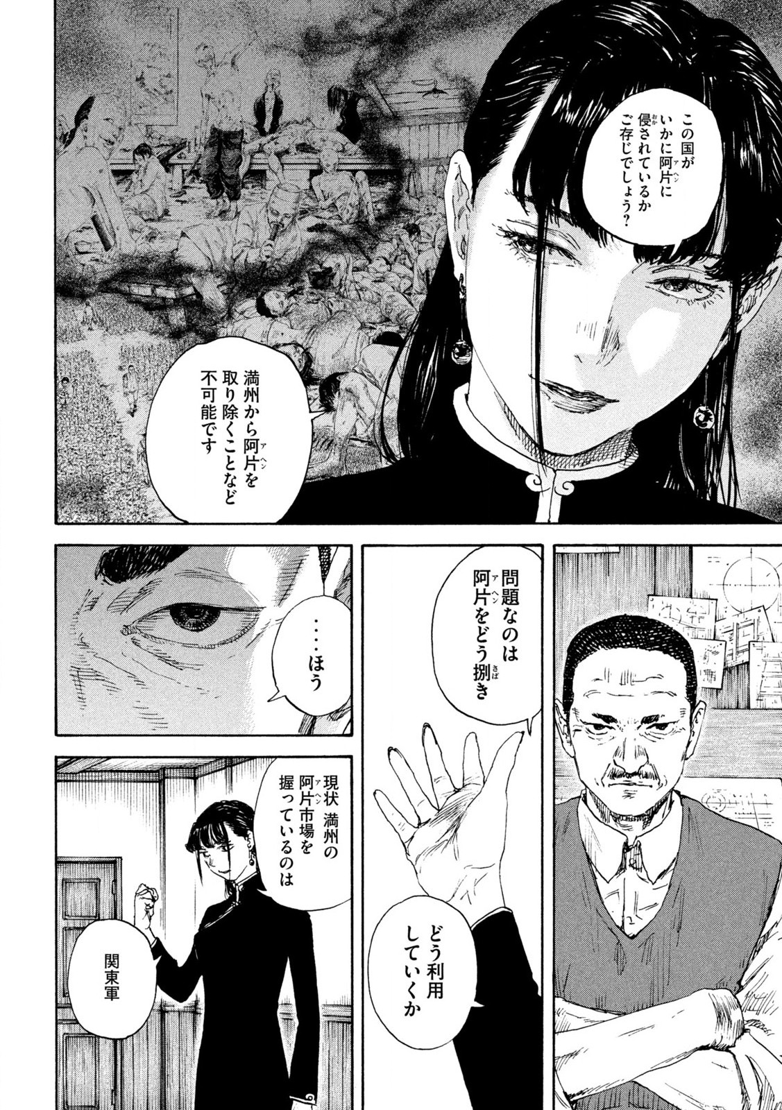 満州アヘンスクワッド 第168話 - Page 16