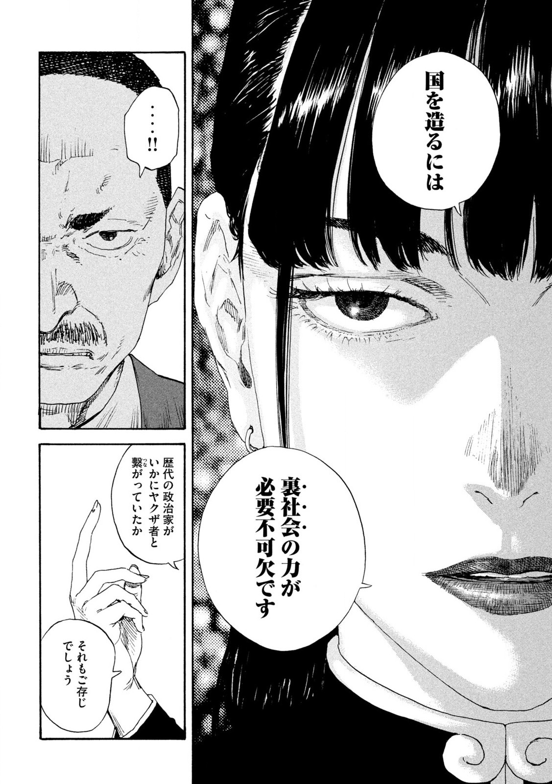 満州アヘンスクワッド 第168話 - Page 20