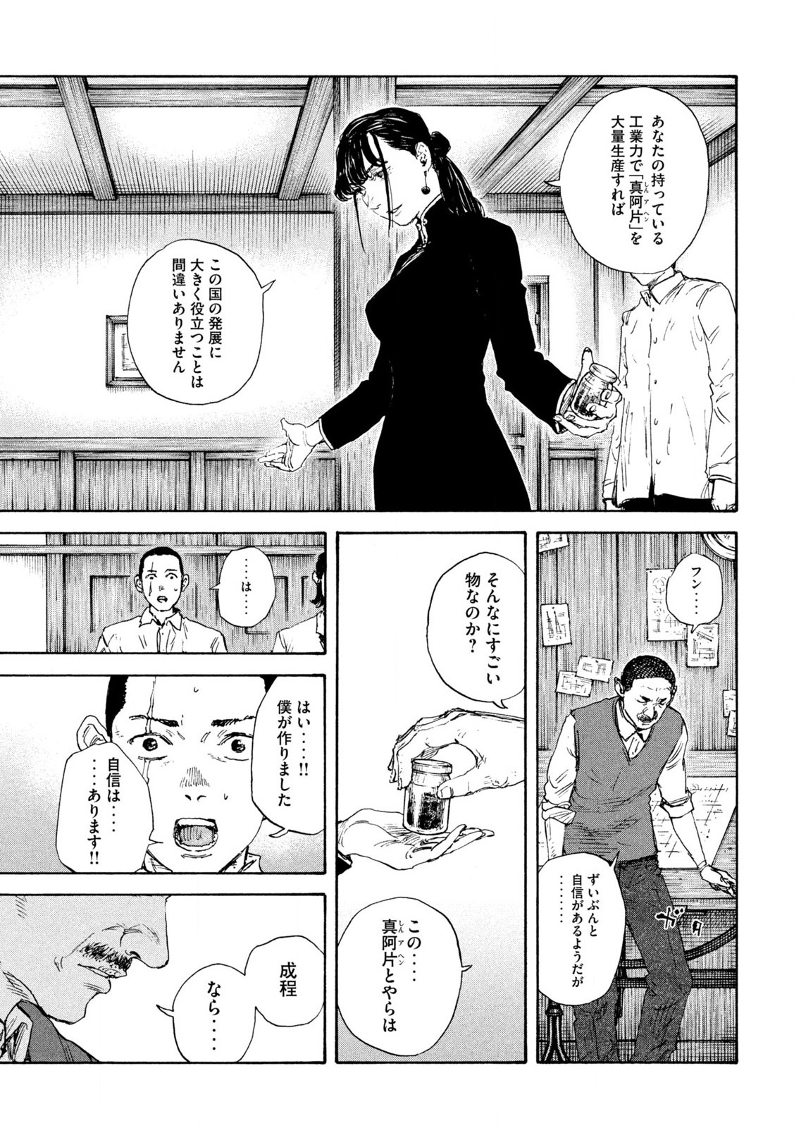 満州アヘンスクワッド 第168話 - Page 21