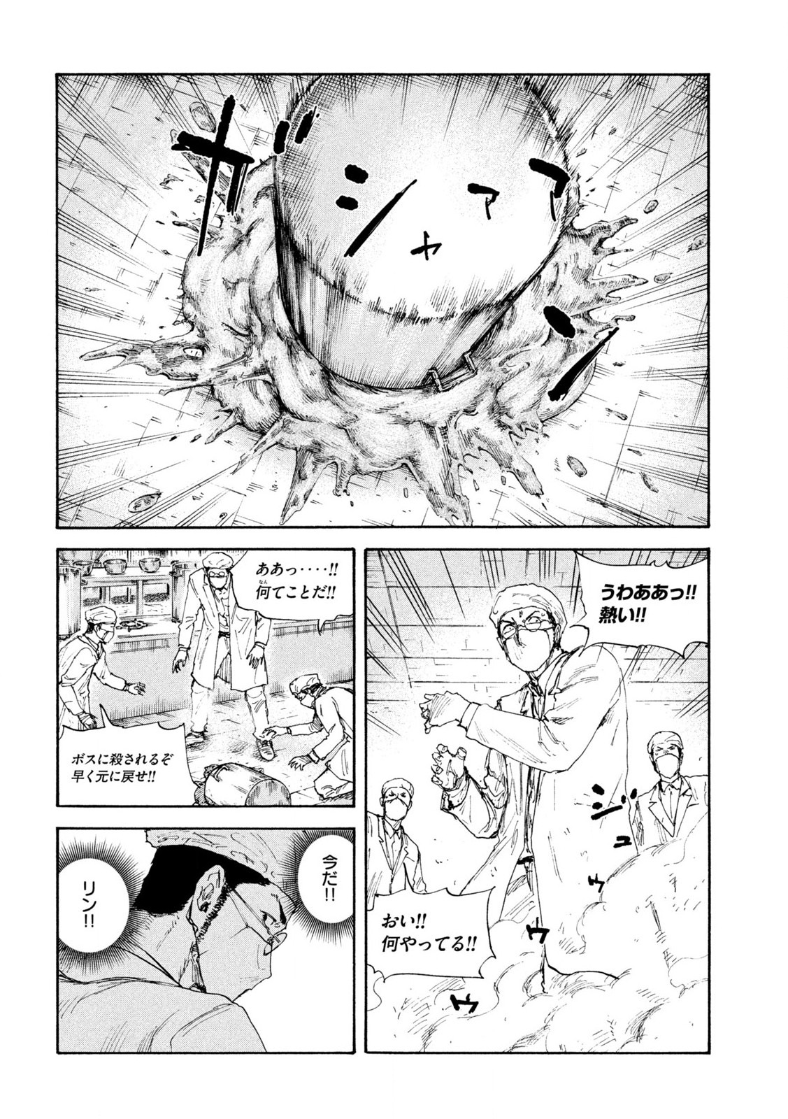 満州アヘンスクワッド 第168話 - Page 4