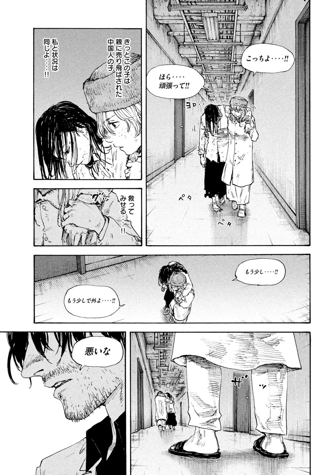 満州アヘンスクワッド 第168話 - Page 9