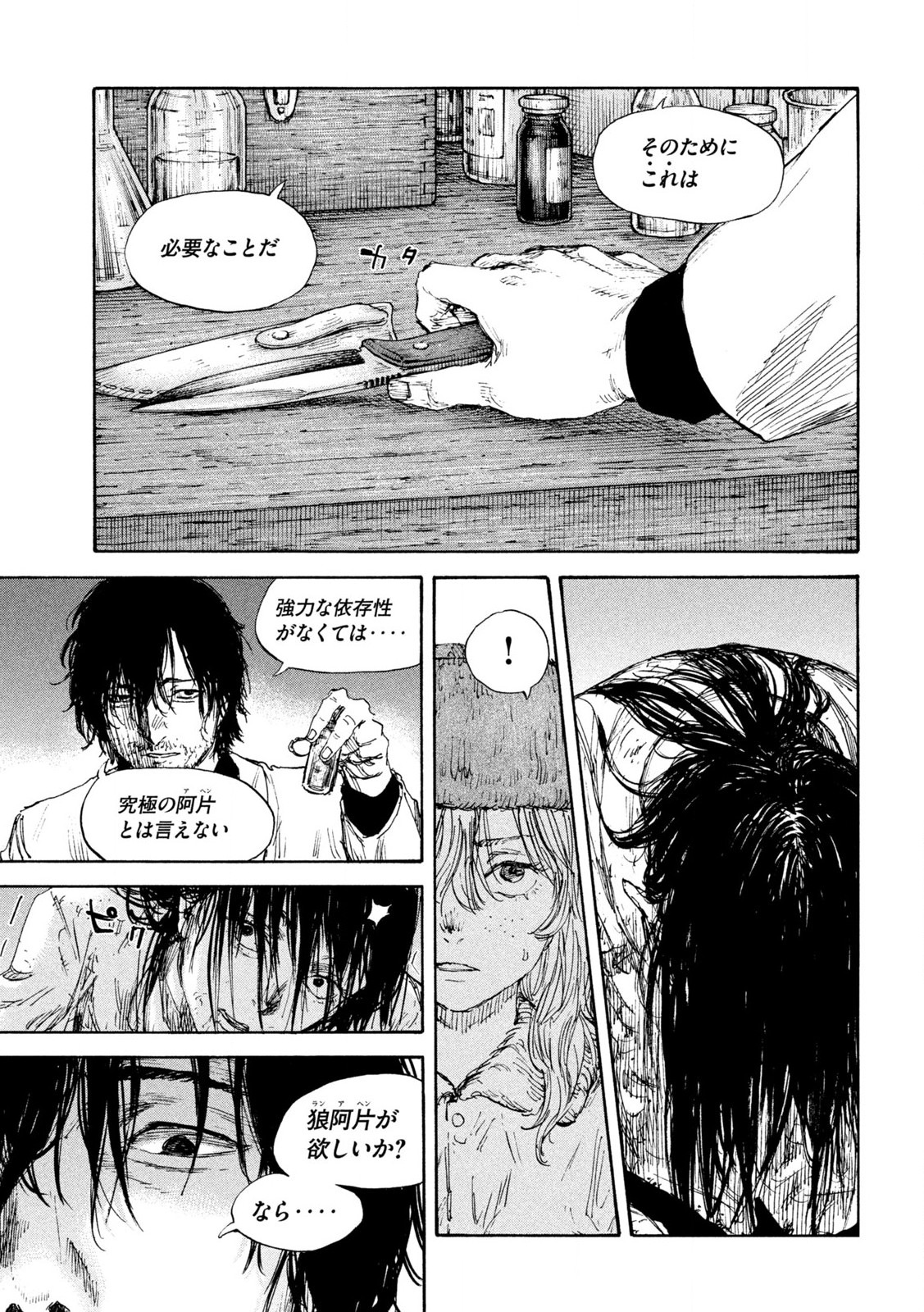 満州アヘンスクワッド 第169話 - Page 17