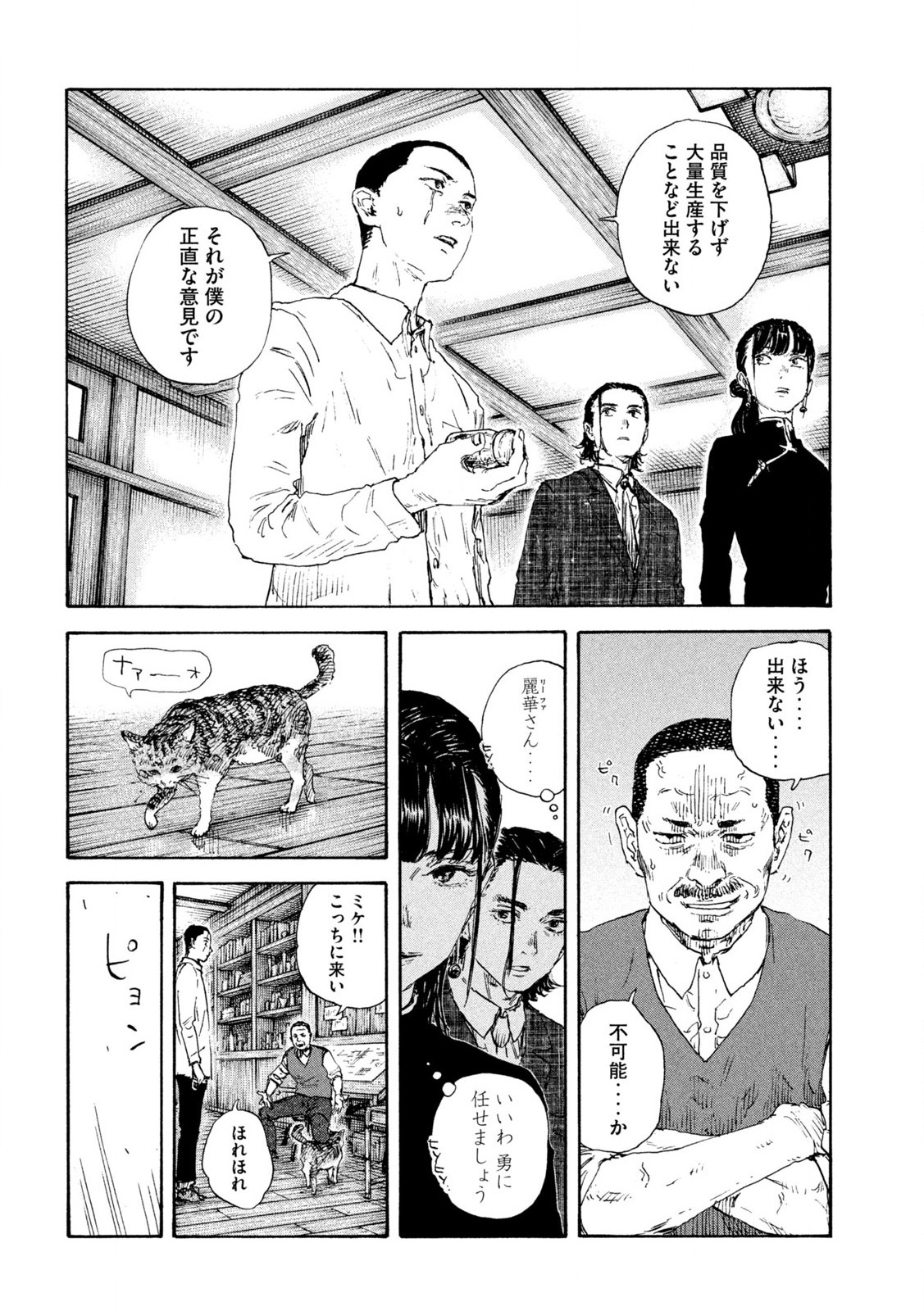 満州アヘンスクワッド 第169話 - Page 8