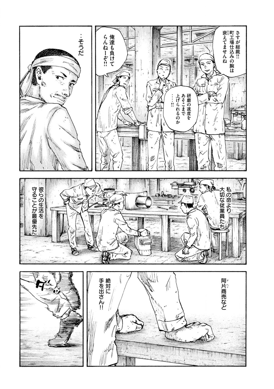 満州アヘンスクワッド 第170話 - Page 12