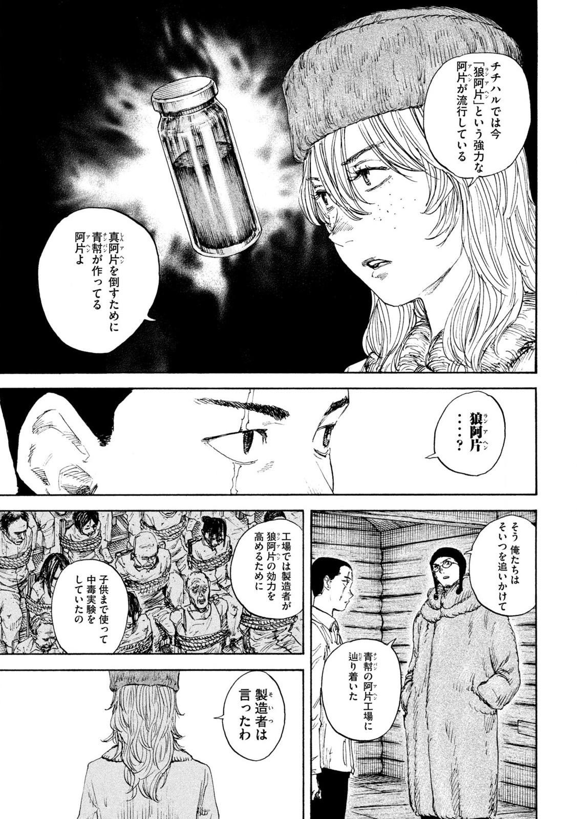 満州アヘンスクワッド 第171話 - Page 11