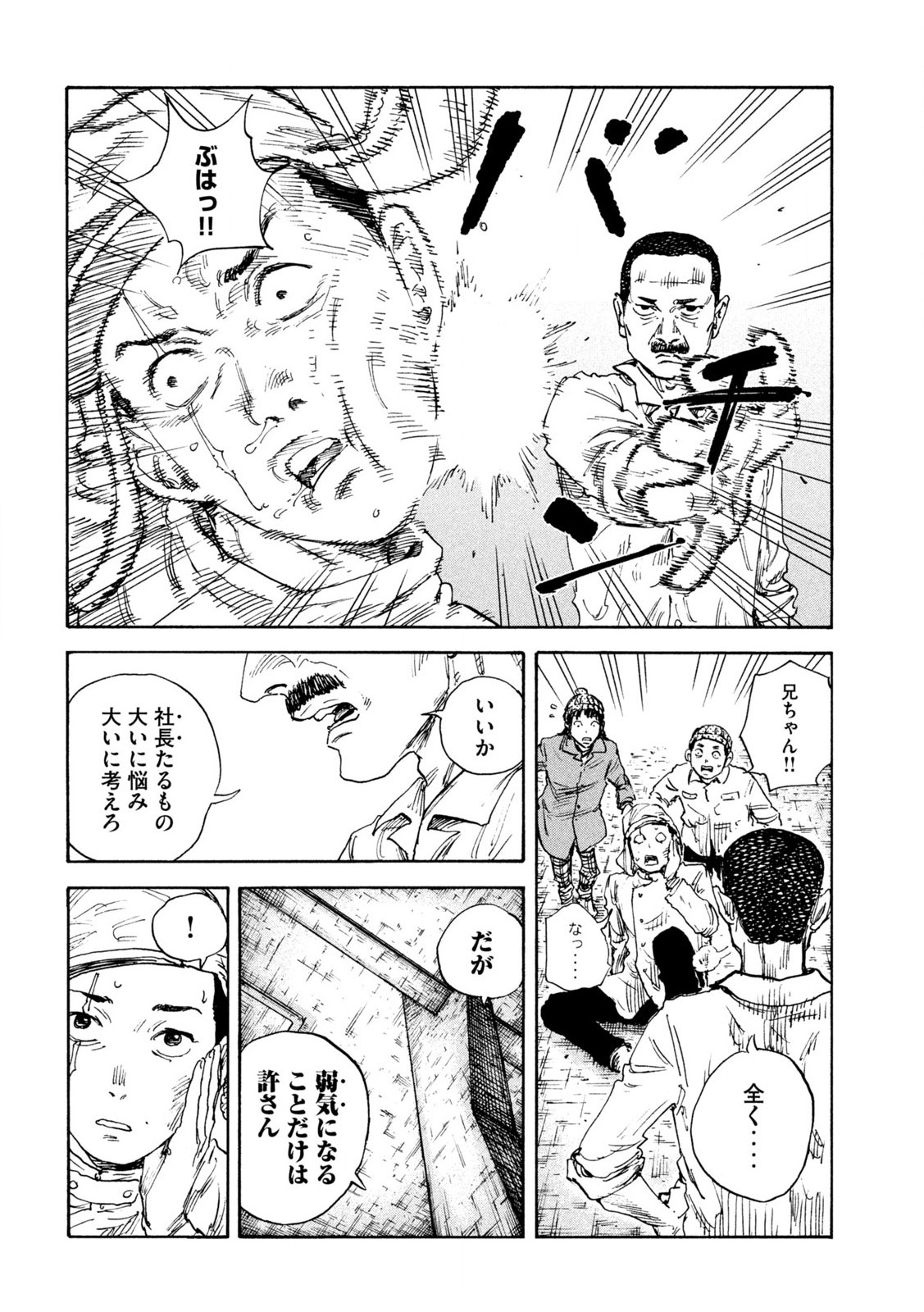 満州アヘンスクワッド 第173話 - Page 12