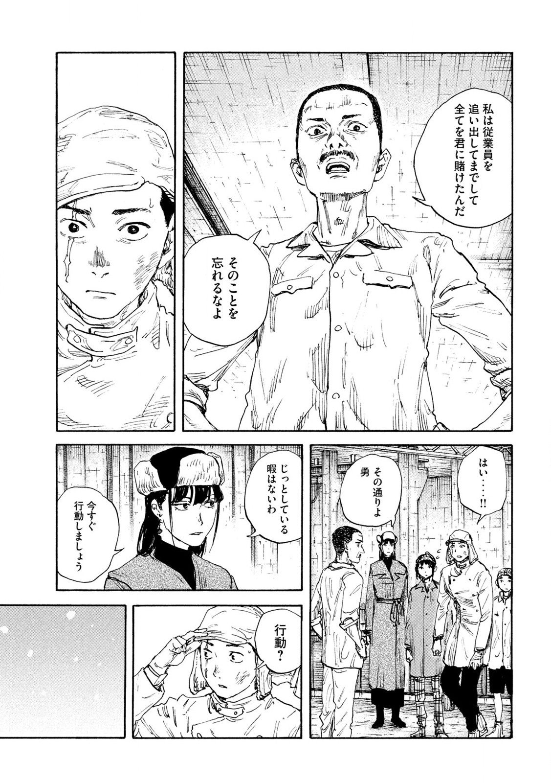 満州アヘンスクワッド 第173話 - Page 13