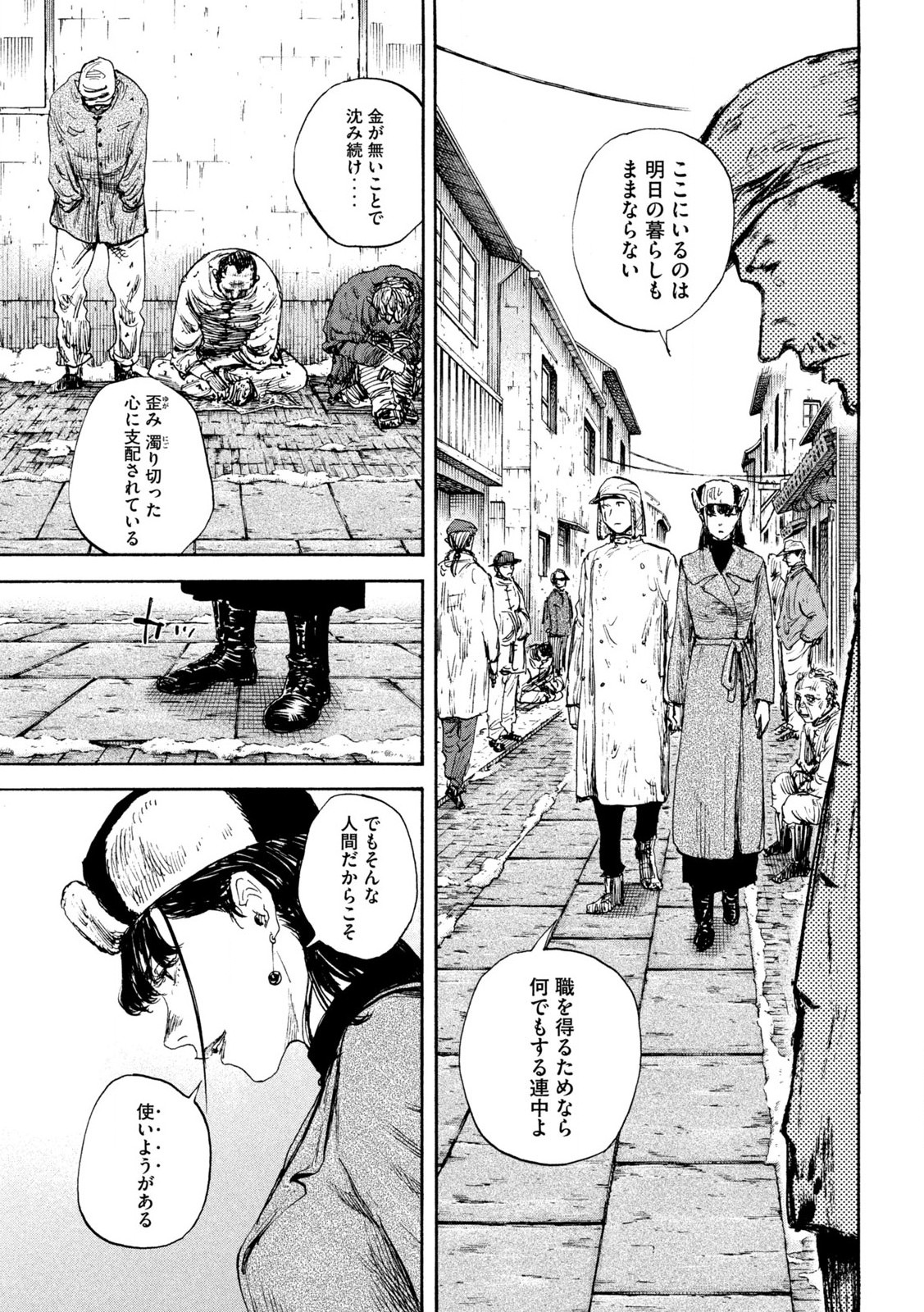 満州アヘンスクワッド 第173話 - Page 17