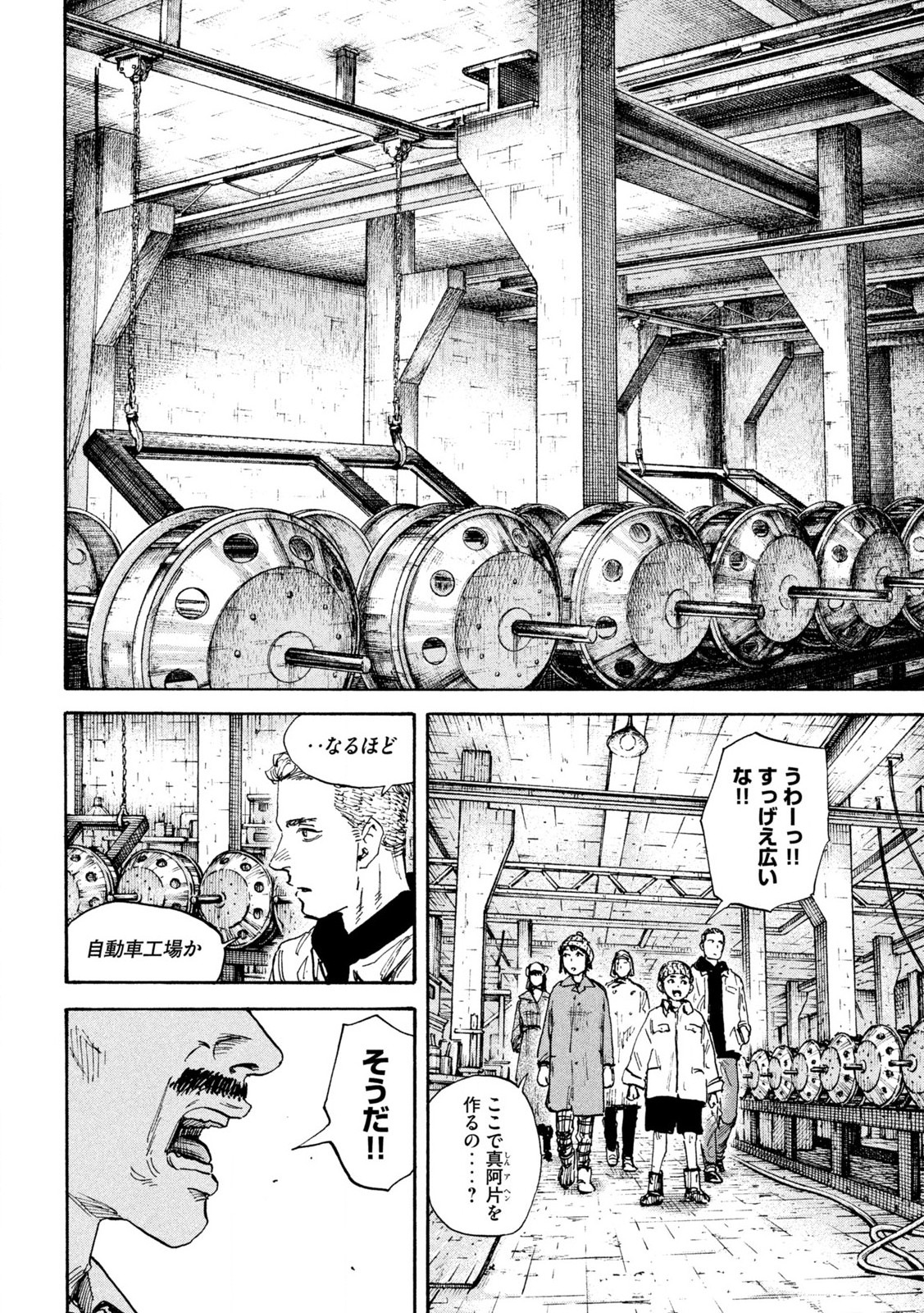 満州アヘンスクワッド 第173話 - Page 4