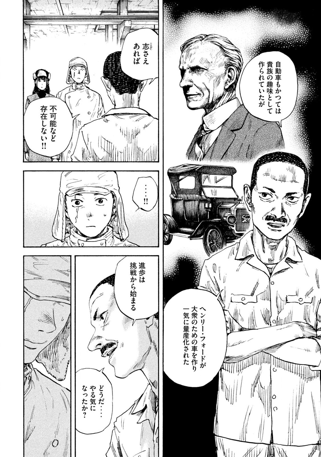 満州アヘンスクワッド 第173話 - Page 6