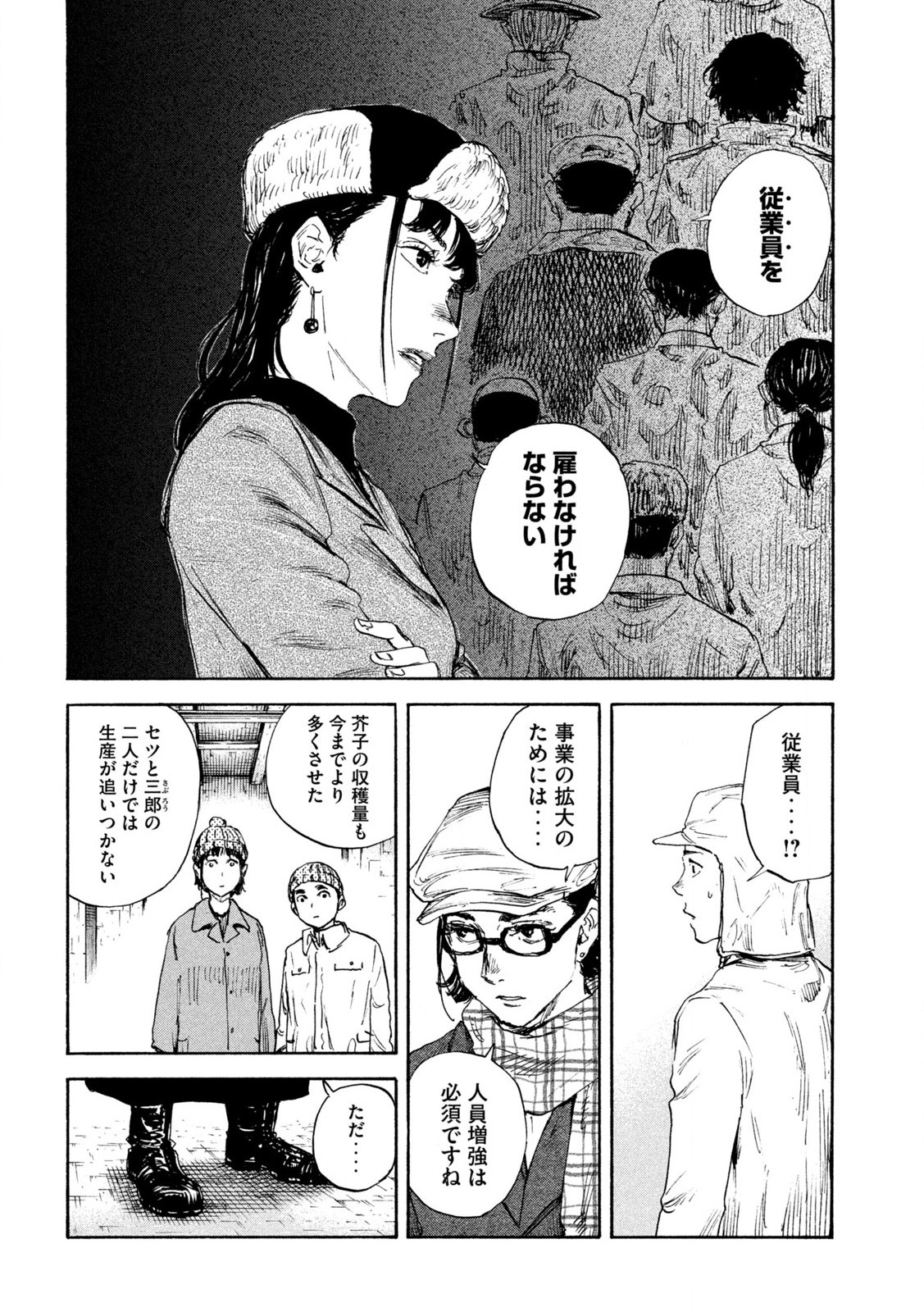 満州アヘンスクワッド 第173話 - Page 8