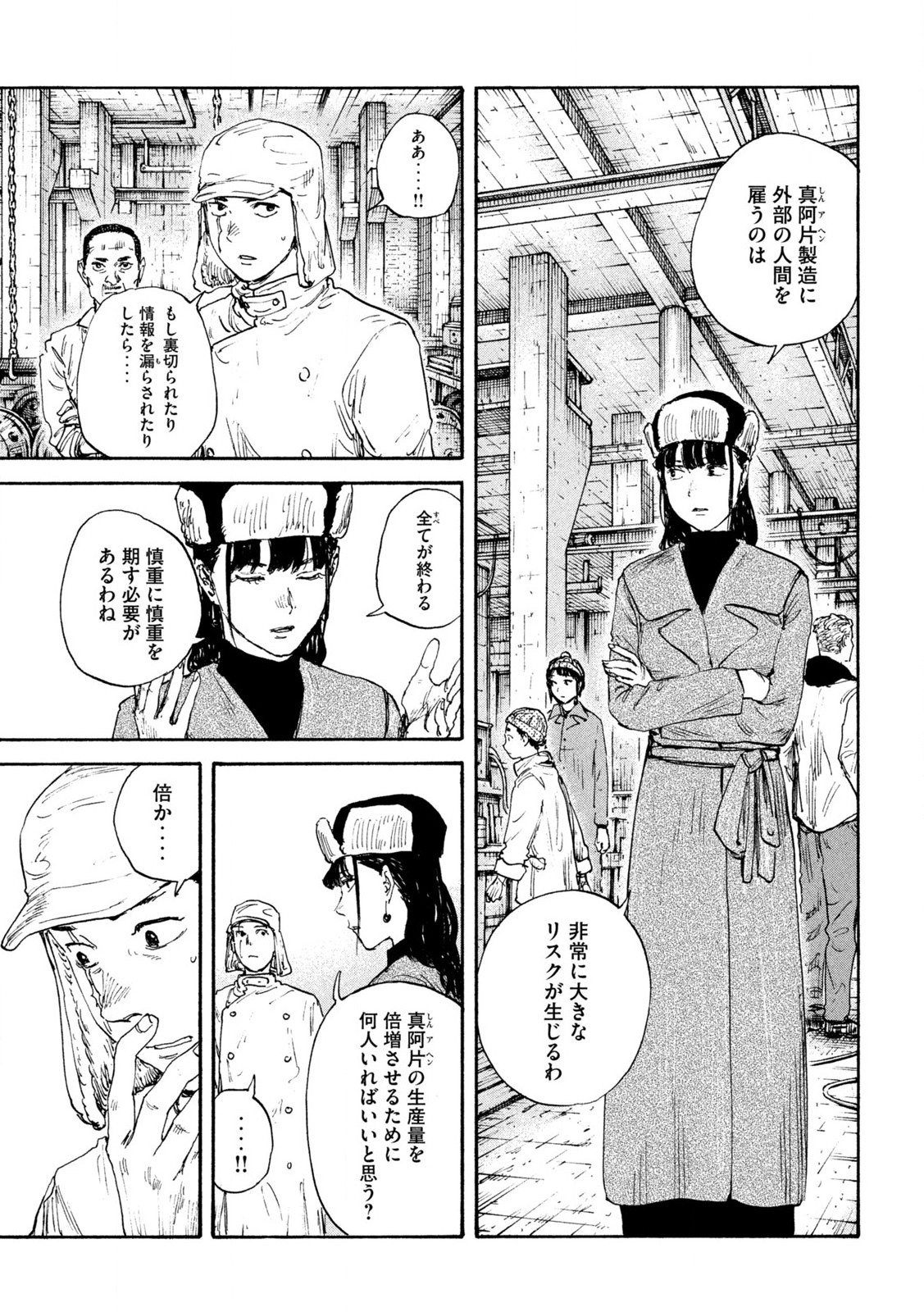 満州アヘンスクワッド 第173話 - Page 9