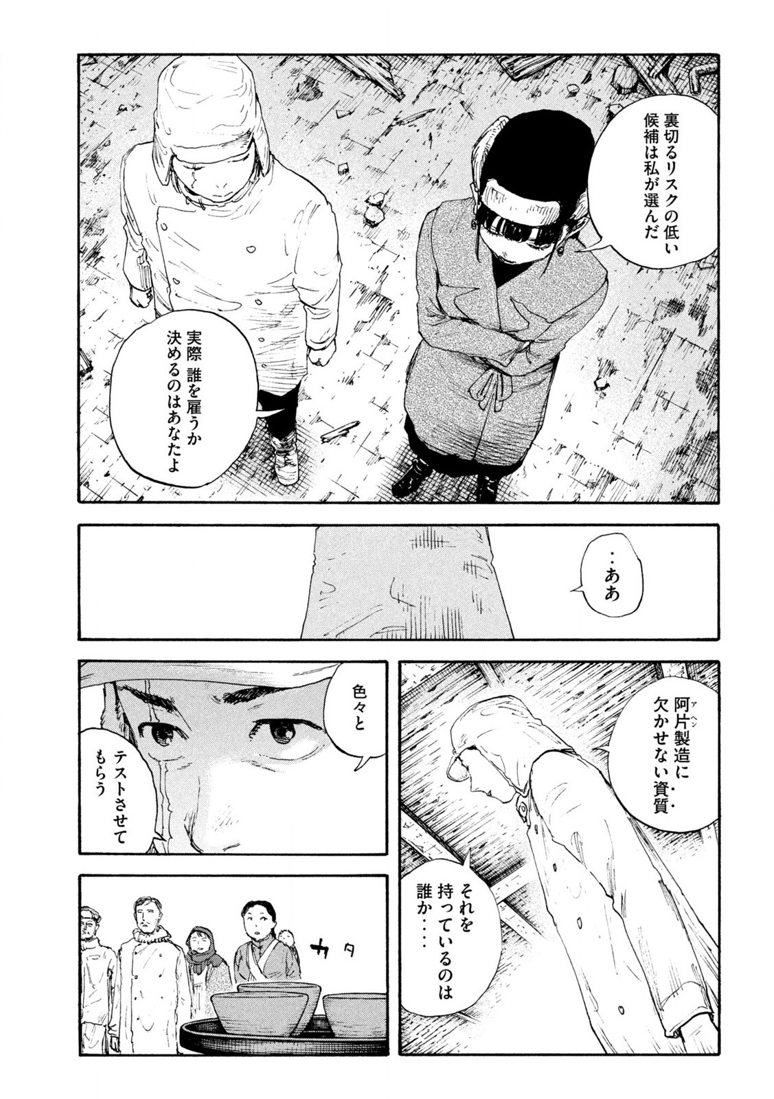 満州アヘンスクワッド 第175話 - Page 11