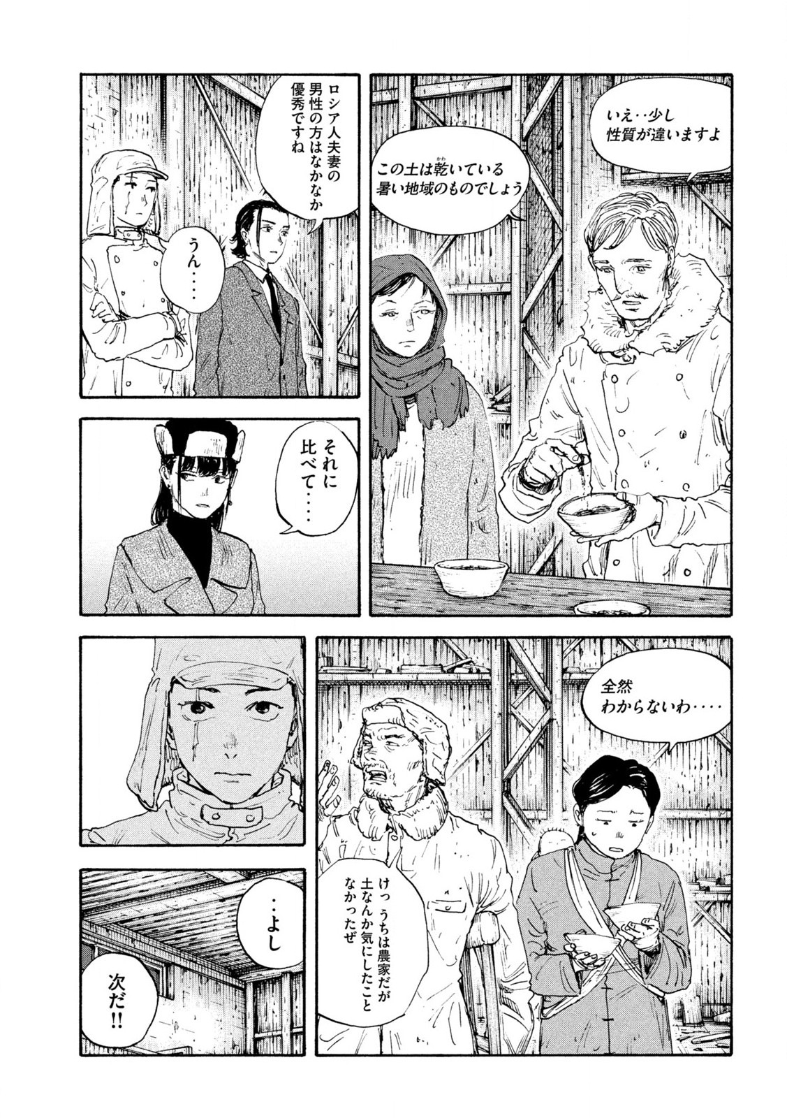 満州アヘンスクワッド 第175話 - Page 13