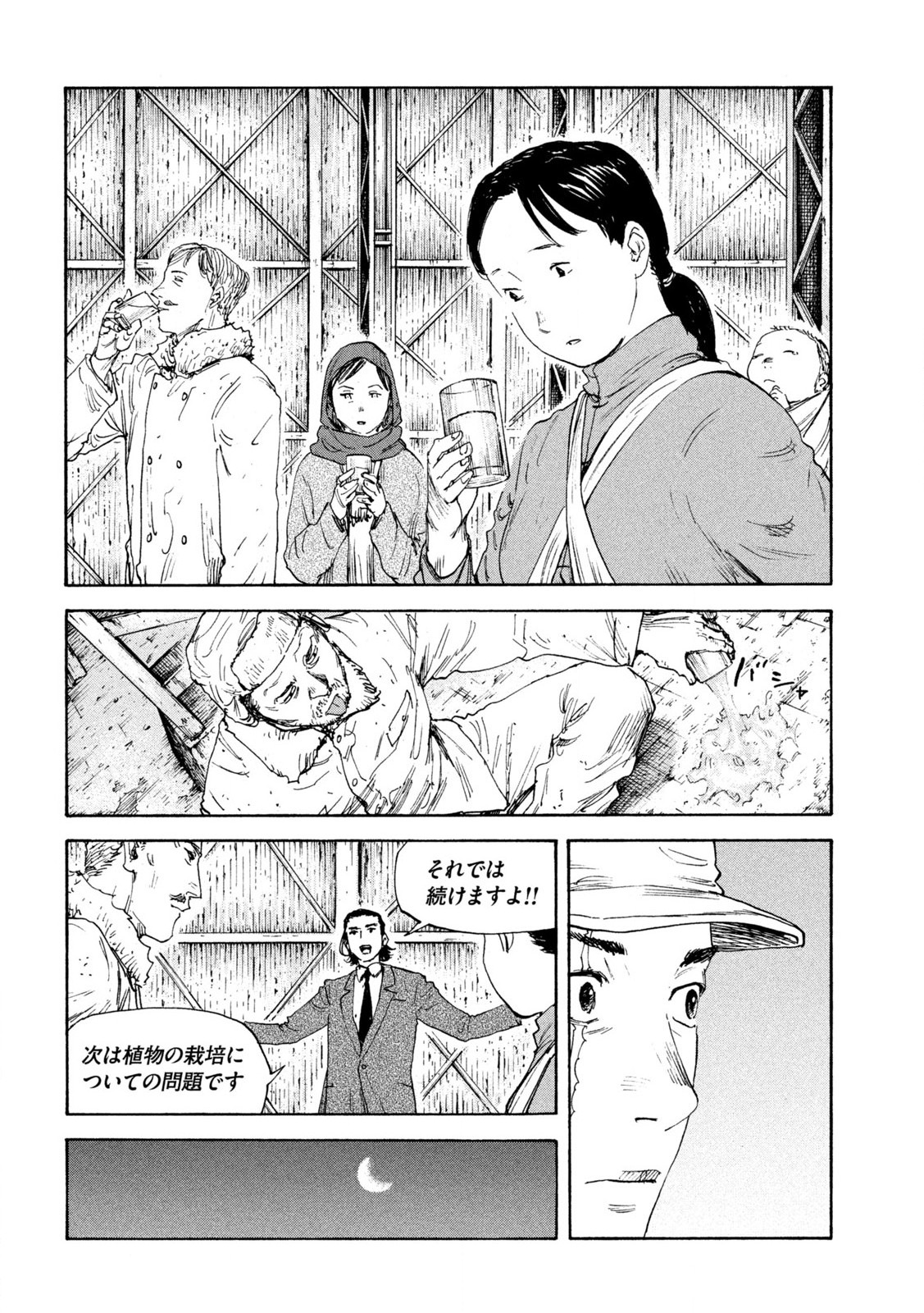 満州アヘンスクワッド 第175話 - Page 16