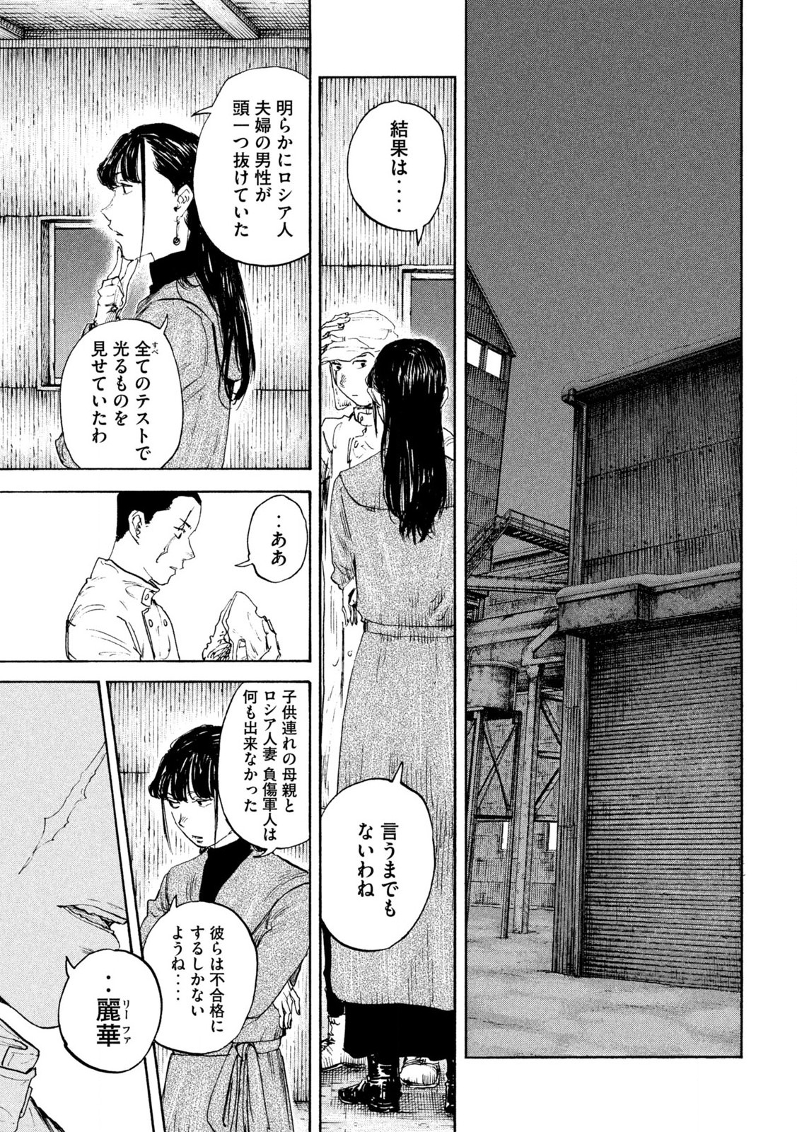 満州アヘンスクワッド 第175話 - Page 17