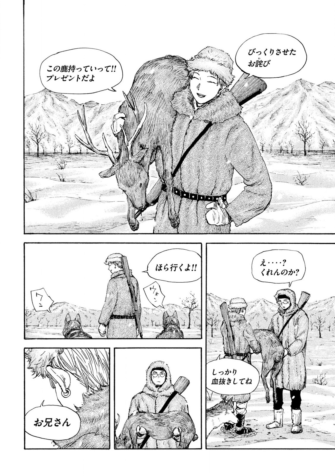 満州アヘンスクワッド 第175話 - Page 8