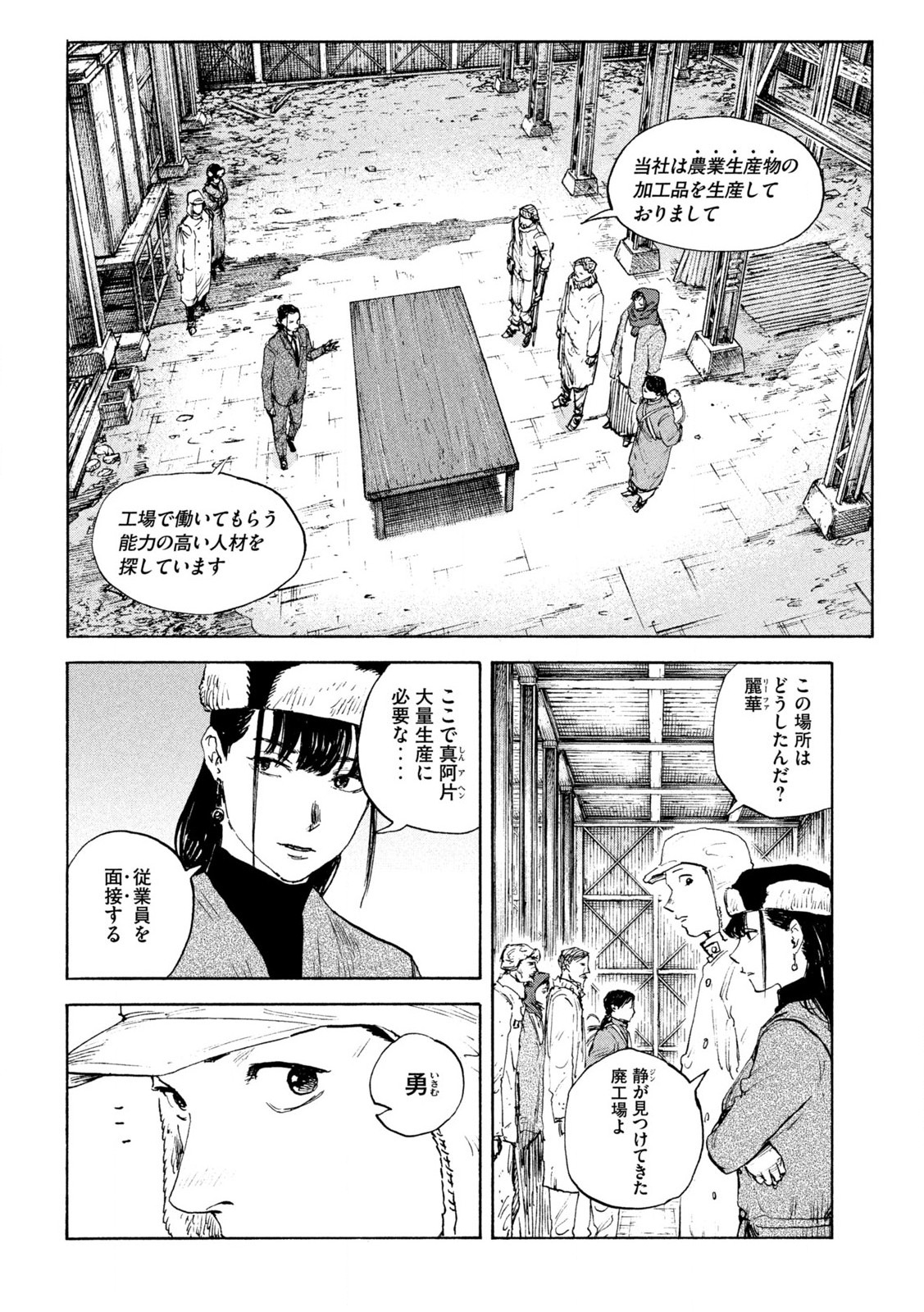 満州アヘンスクワッド 第175話 - Page 10