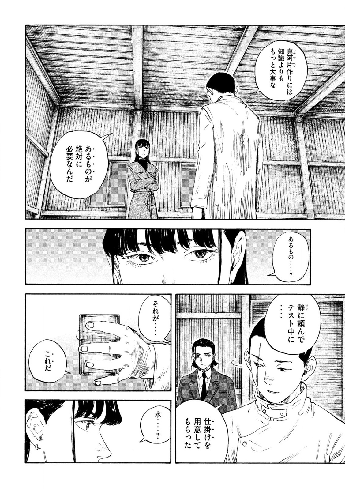 満州アヘンスクワッド 第176話 - Page 2