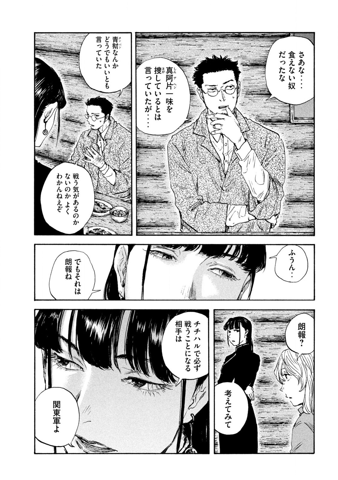 満州アヘンスクワッド 第176話 - Page 11