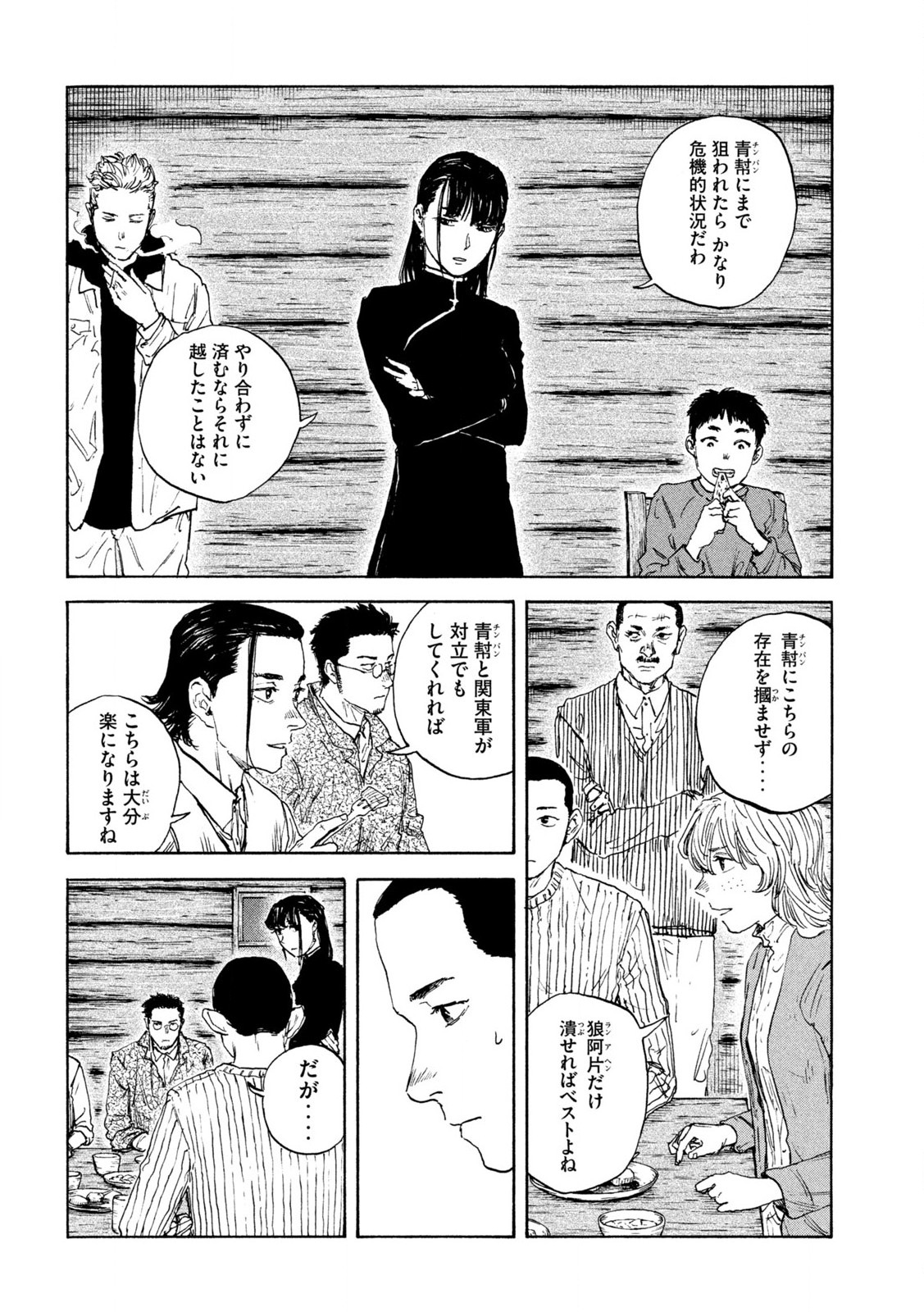 満州アヘンスクワッド 第176話 - Page 12