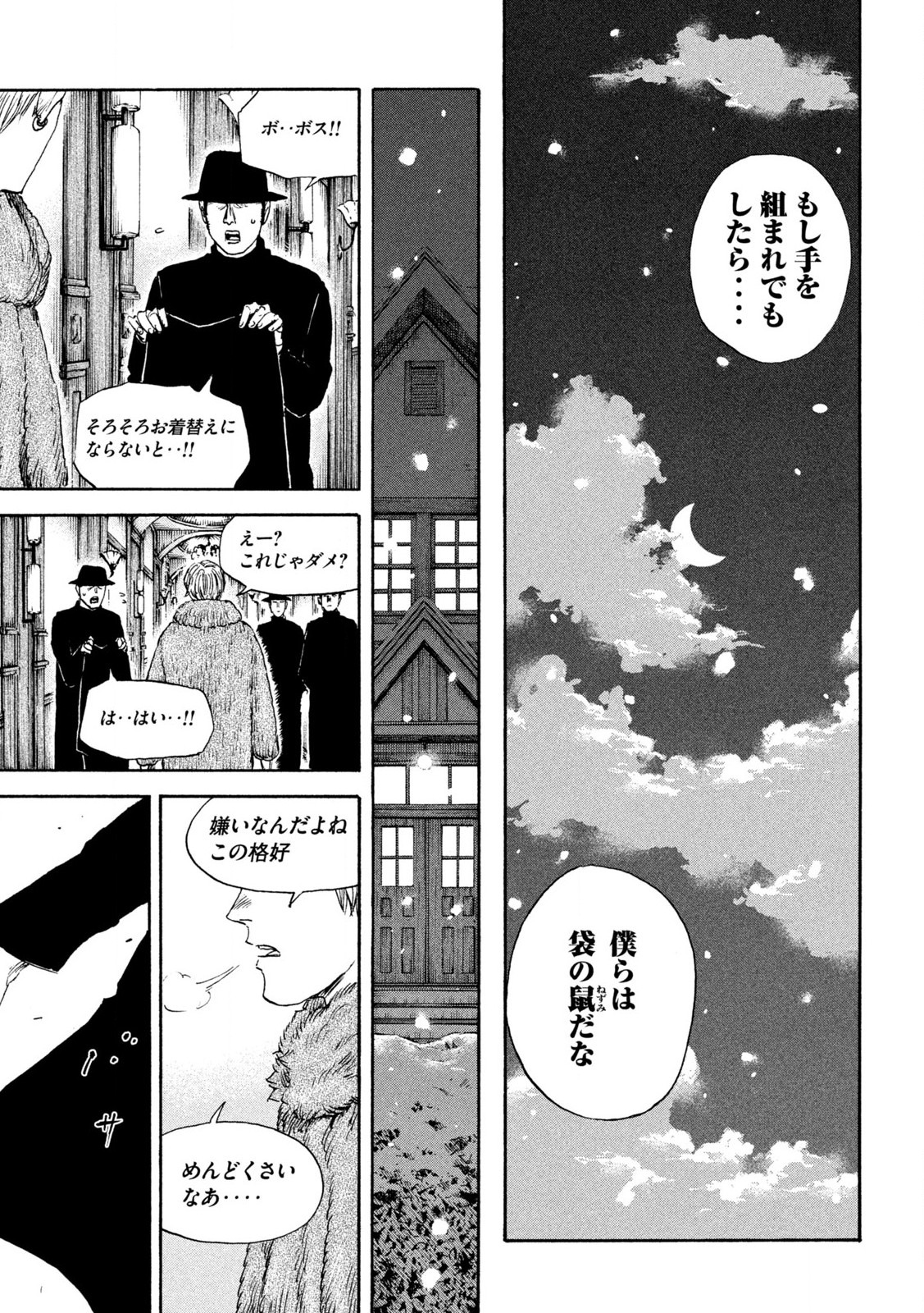 満州アヘンスクワッド 第176話 - Page 13