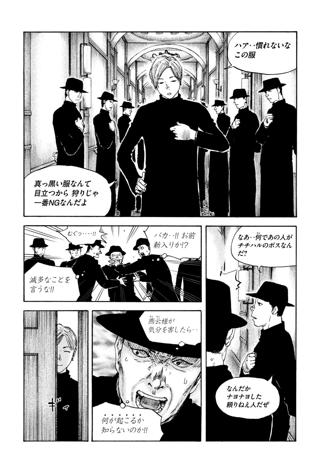 満州アヘンスクワッド 第176話 - Page 16