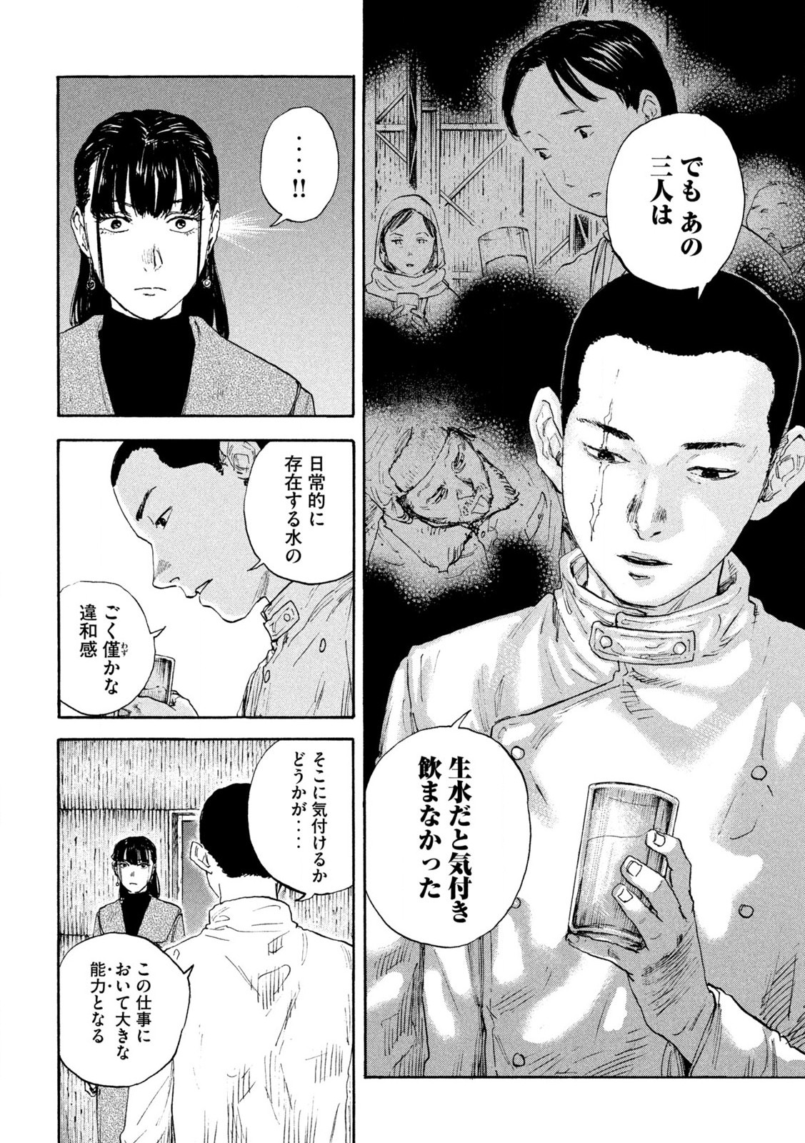 満州アヘンスクワッド 第176話 - Page 4