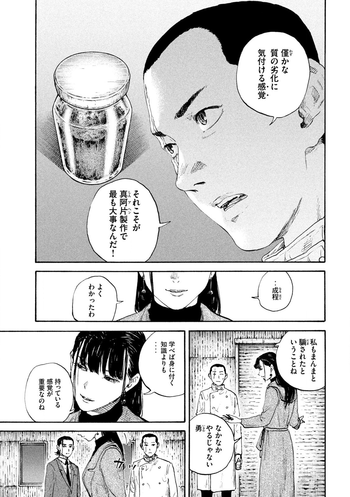 満州アヘンスクワッド 第176話 - Page 5