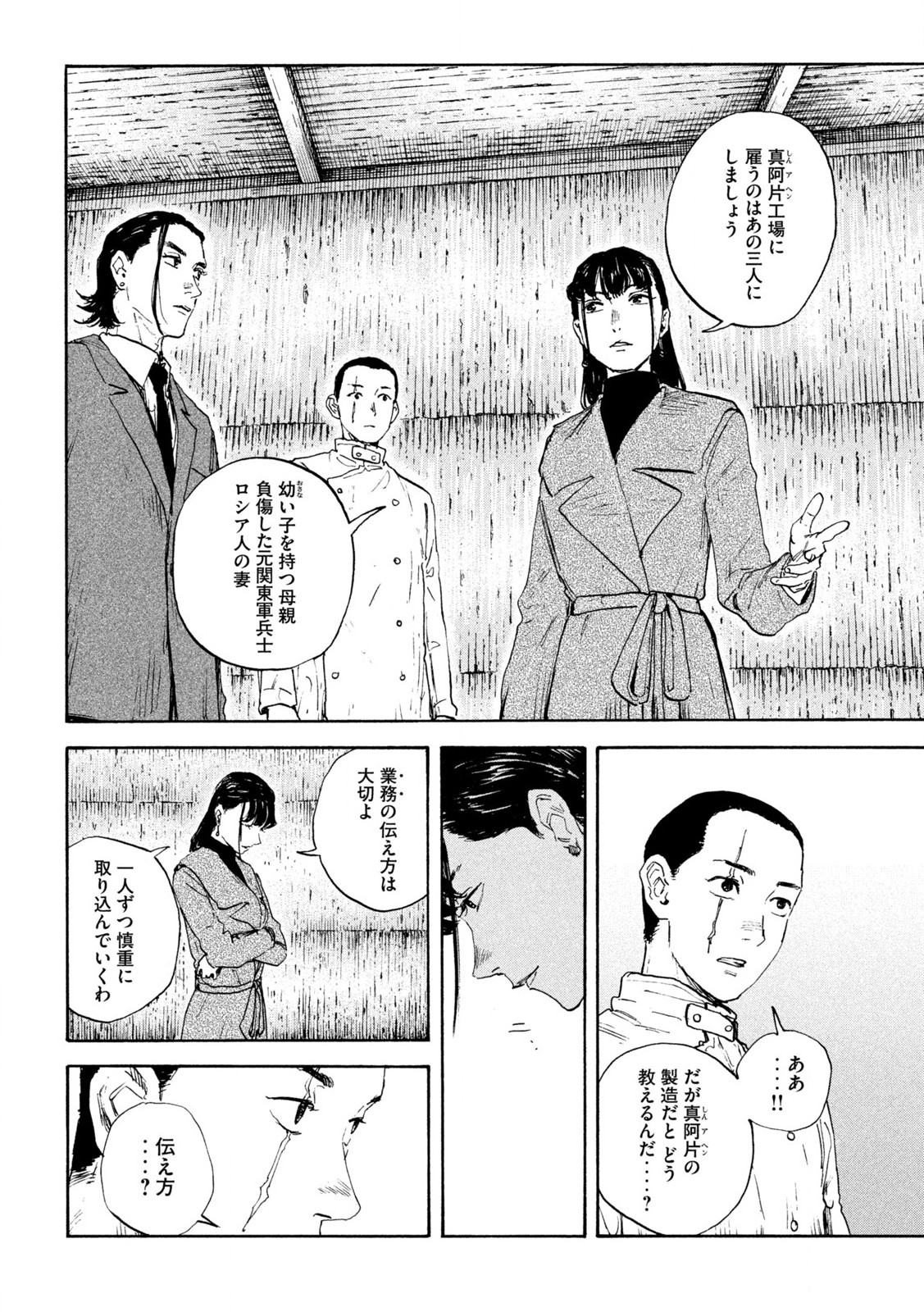 満州アヘンスクワッド 第176話 - Page 6