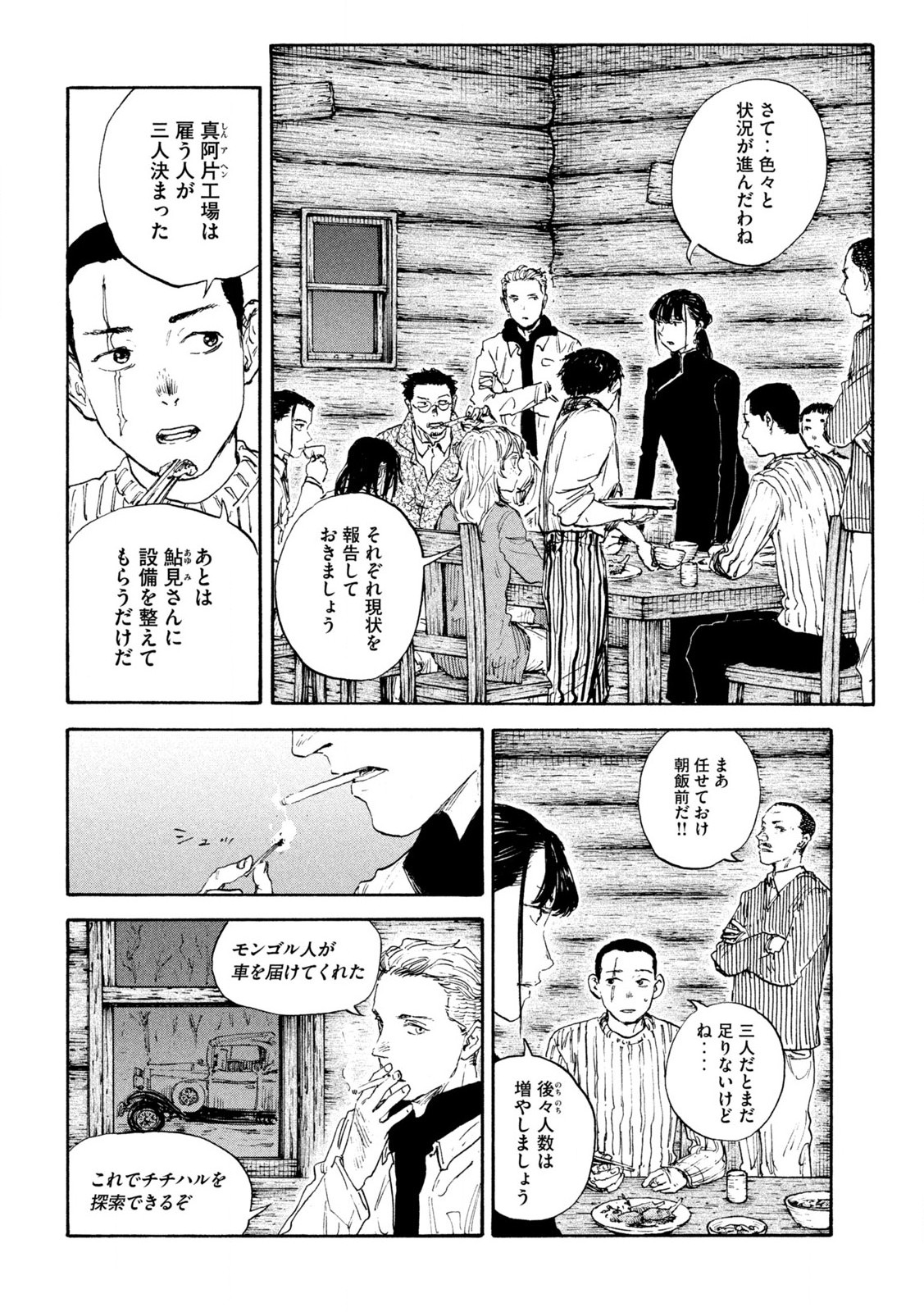 満州アヘンスクワッド 第176話 - Page 8