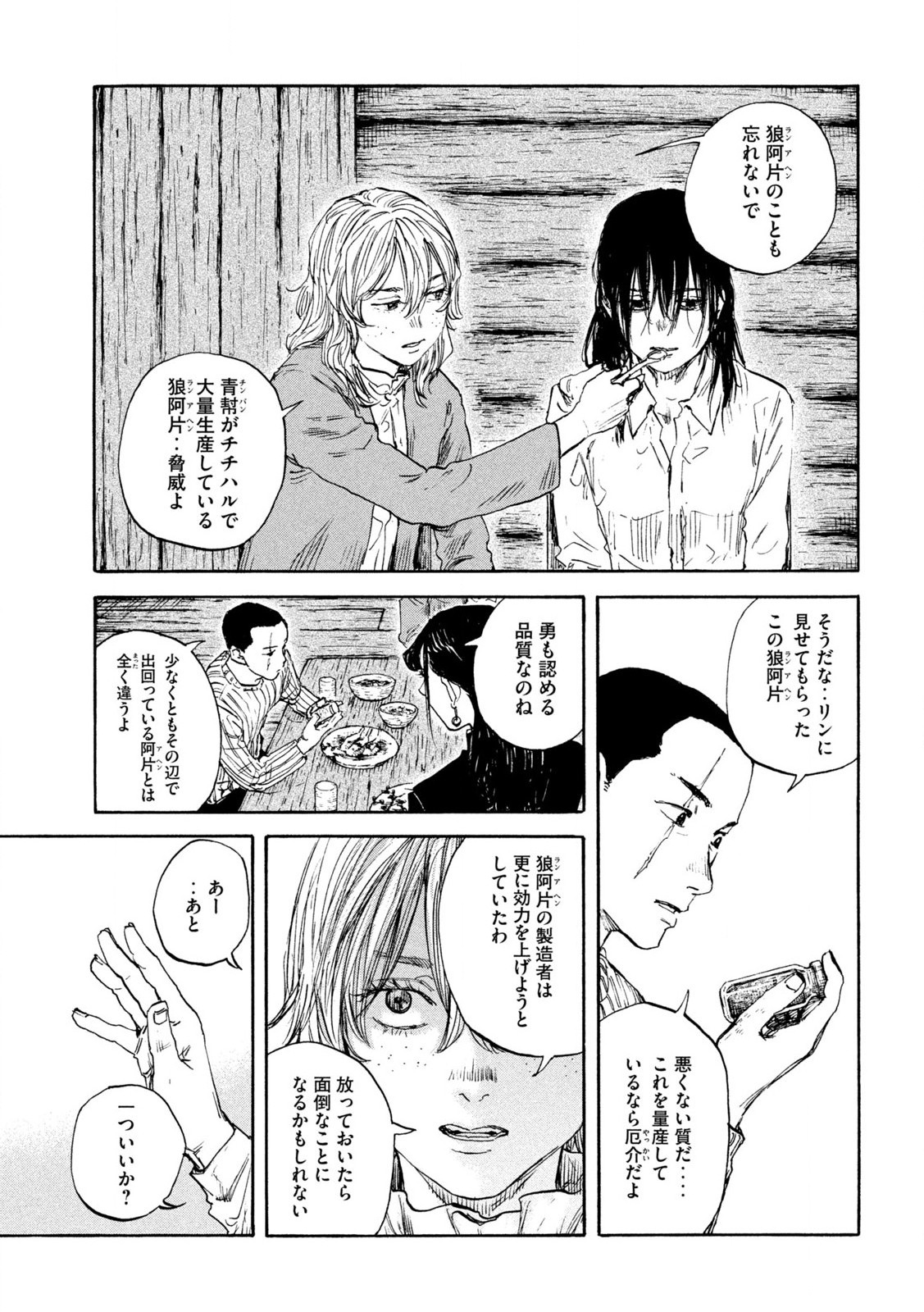 満州アヘンスクワッド 第176話 - Page 9