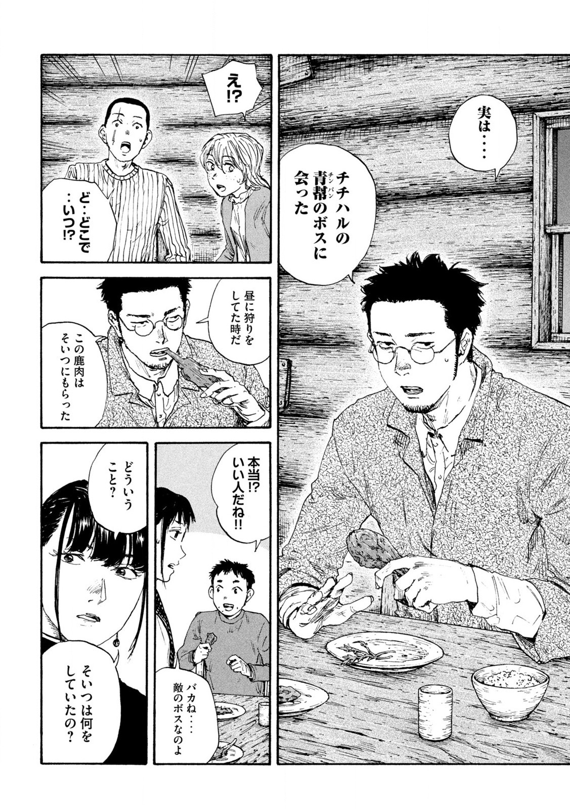 満州アヘンスクワッド 第176話 - Page 10