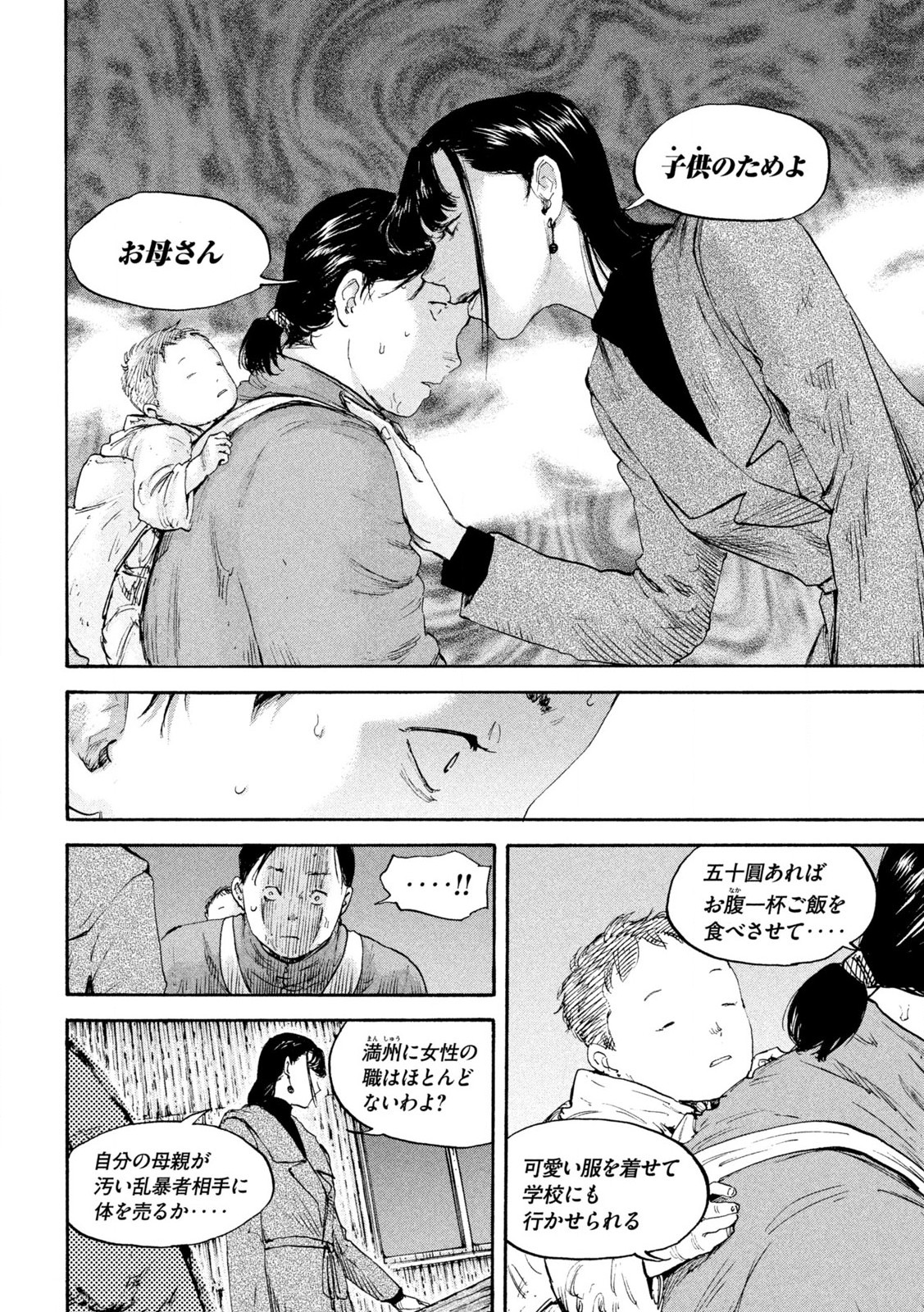 満州アヘンスクワッド 第177話 - Page 14