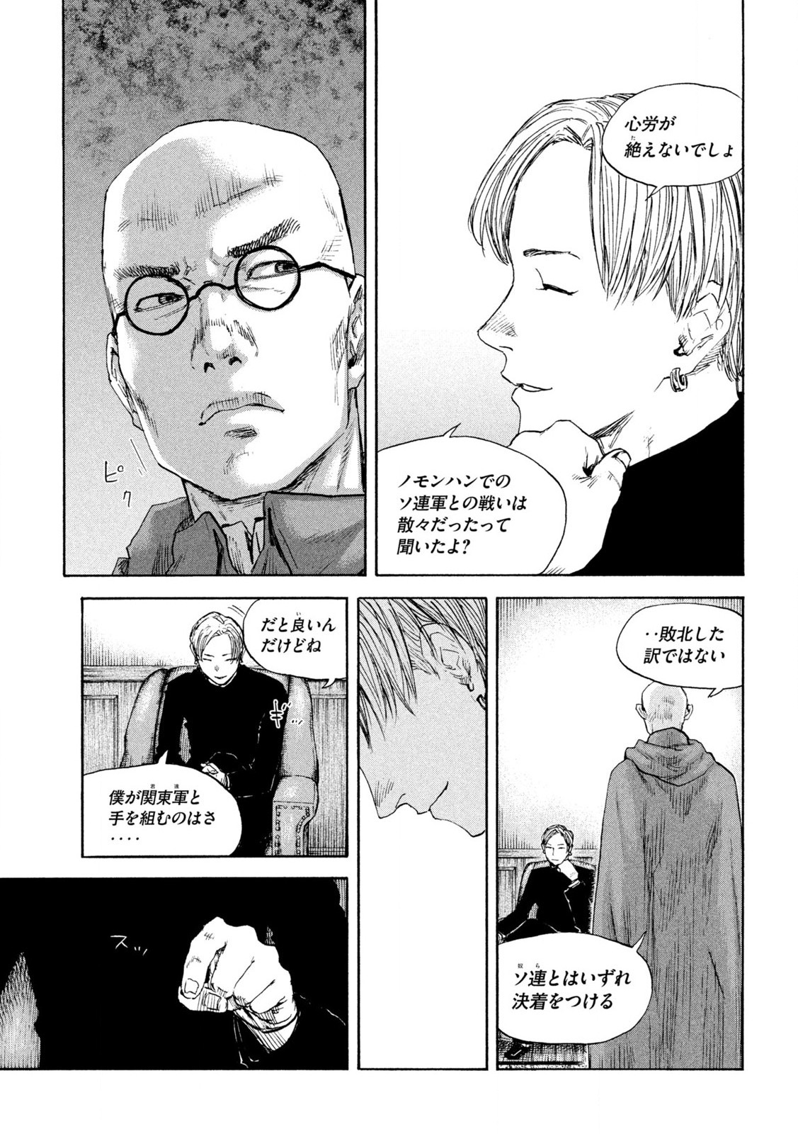 満州アヘンスクワッド 第177話 - Page 3