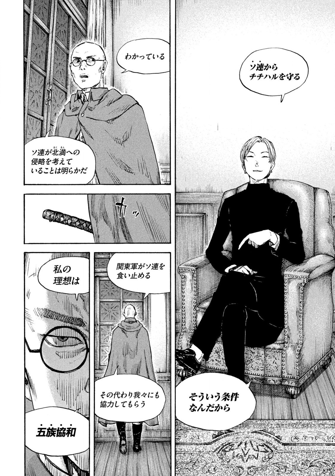 満州アヘンスクワッド 第177話 - Page 4