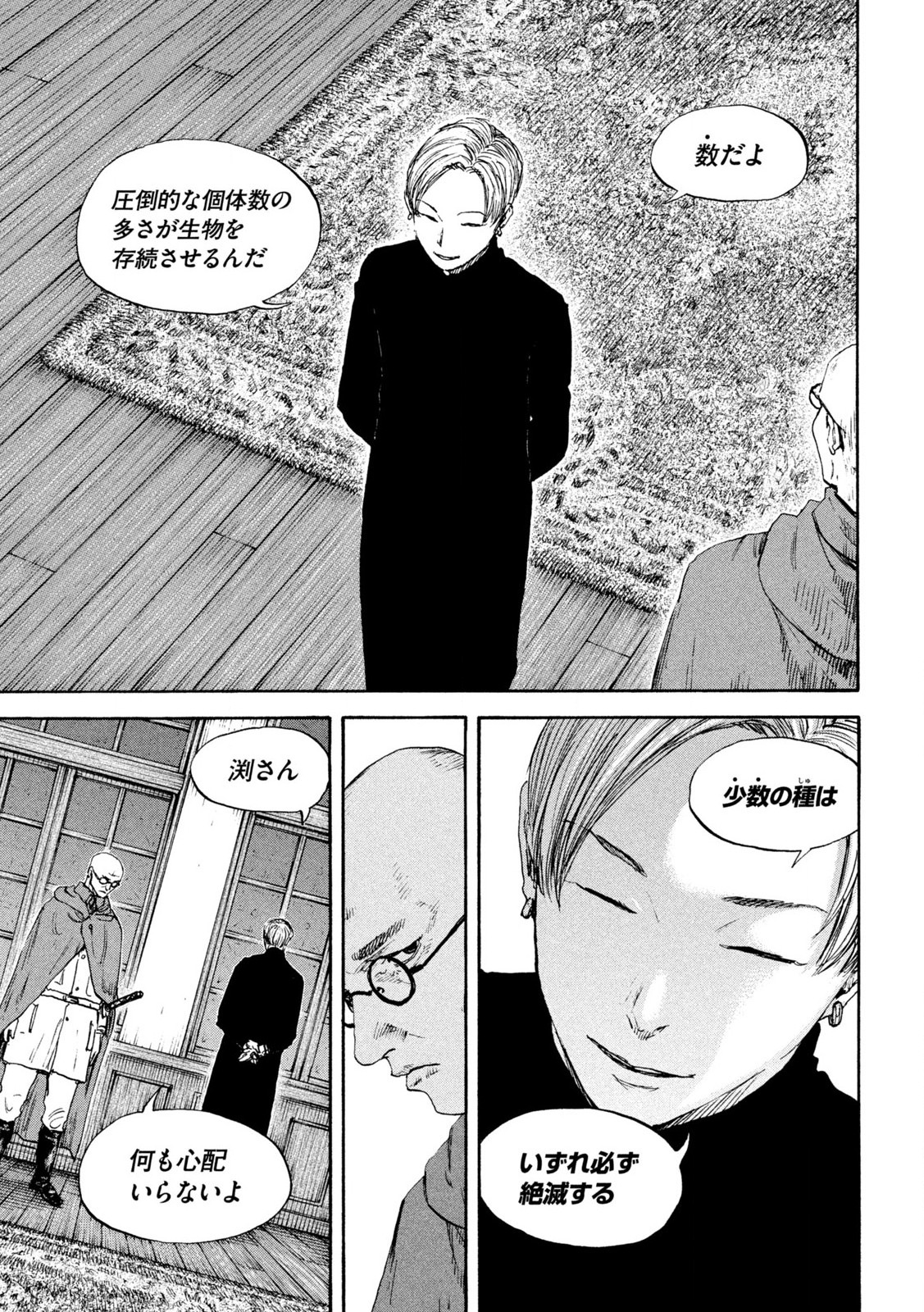 満州アヘンスクワッド 第177話 - Page 7