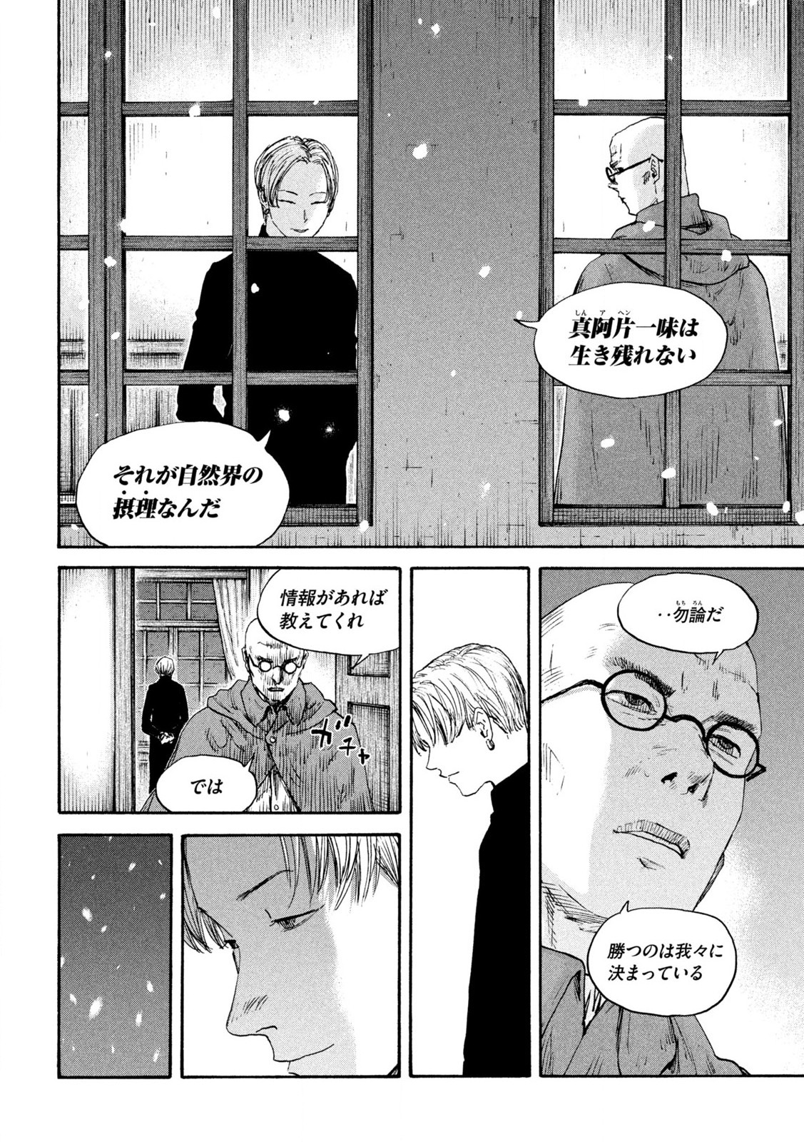 満州アヘンスクワッド 第177話 - Page 8