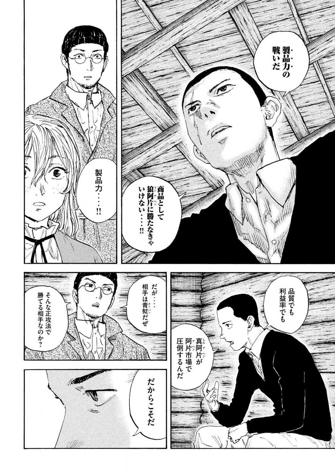 満州アヘンスクワッド 第178話 - Page 2