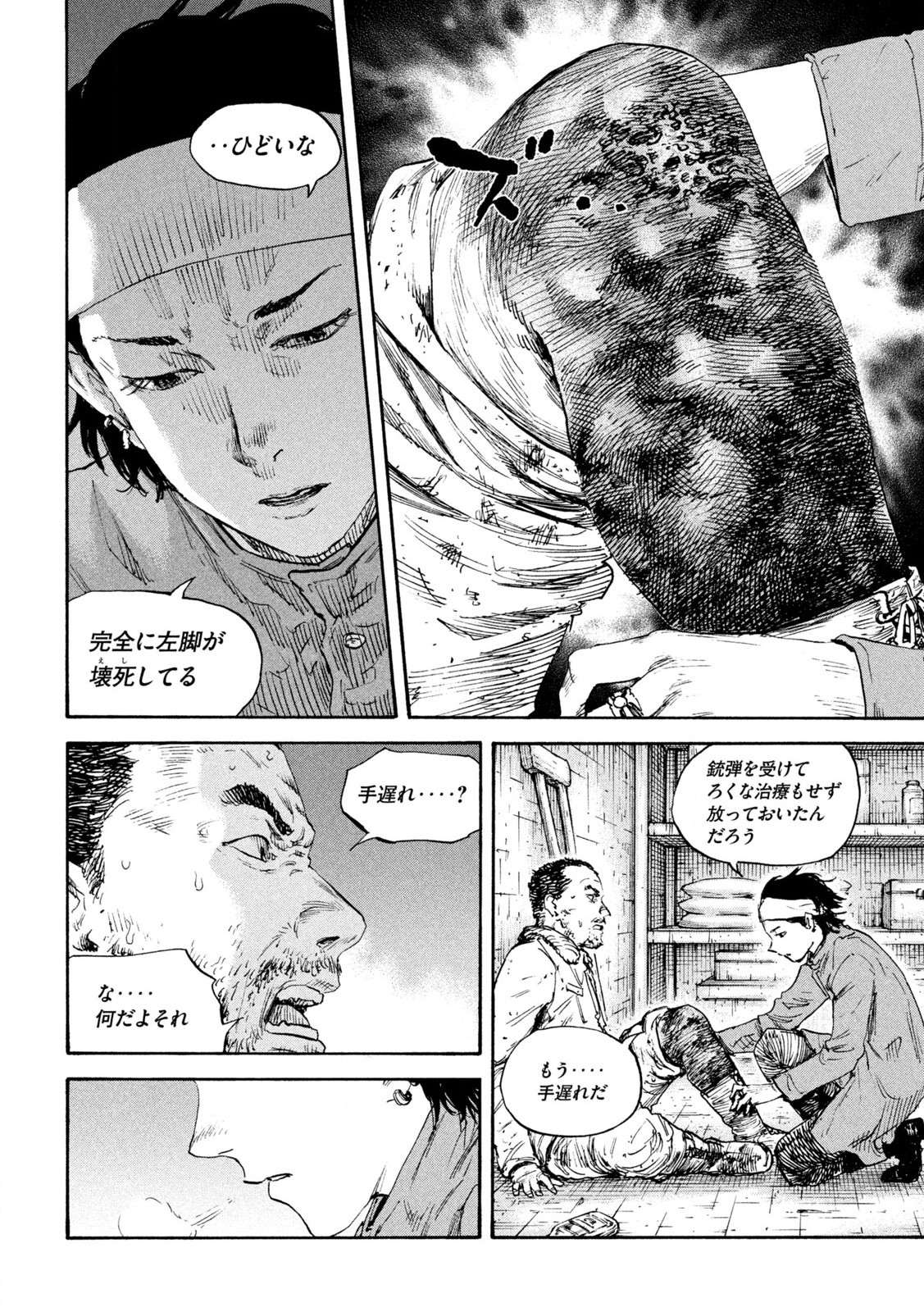 満州アヘンスクワッド 第178話 - Page 12