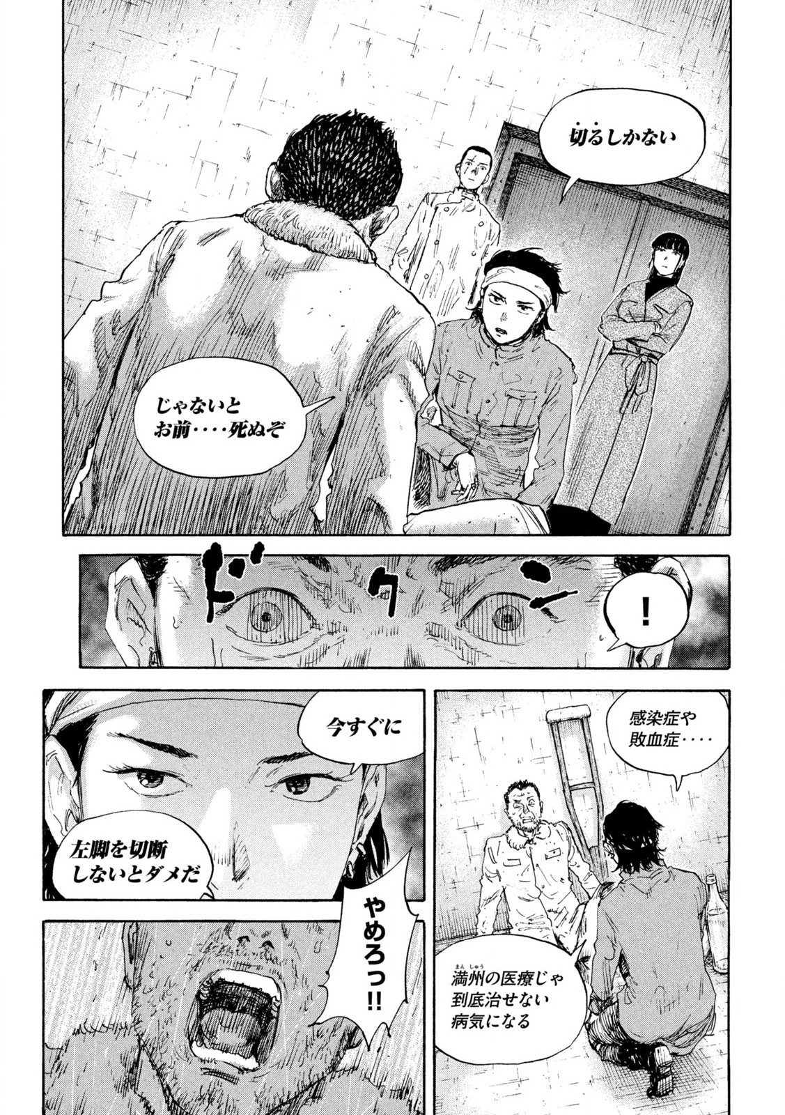 満州アヘンスクワッド 第178話 - Page 13