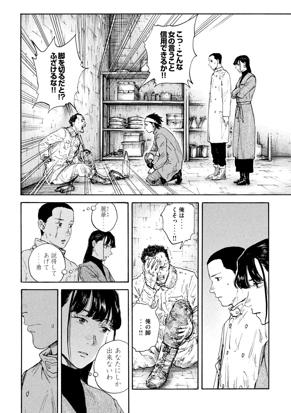 満州アヘンスクワッド 第178話 - Page 14