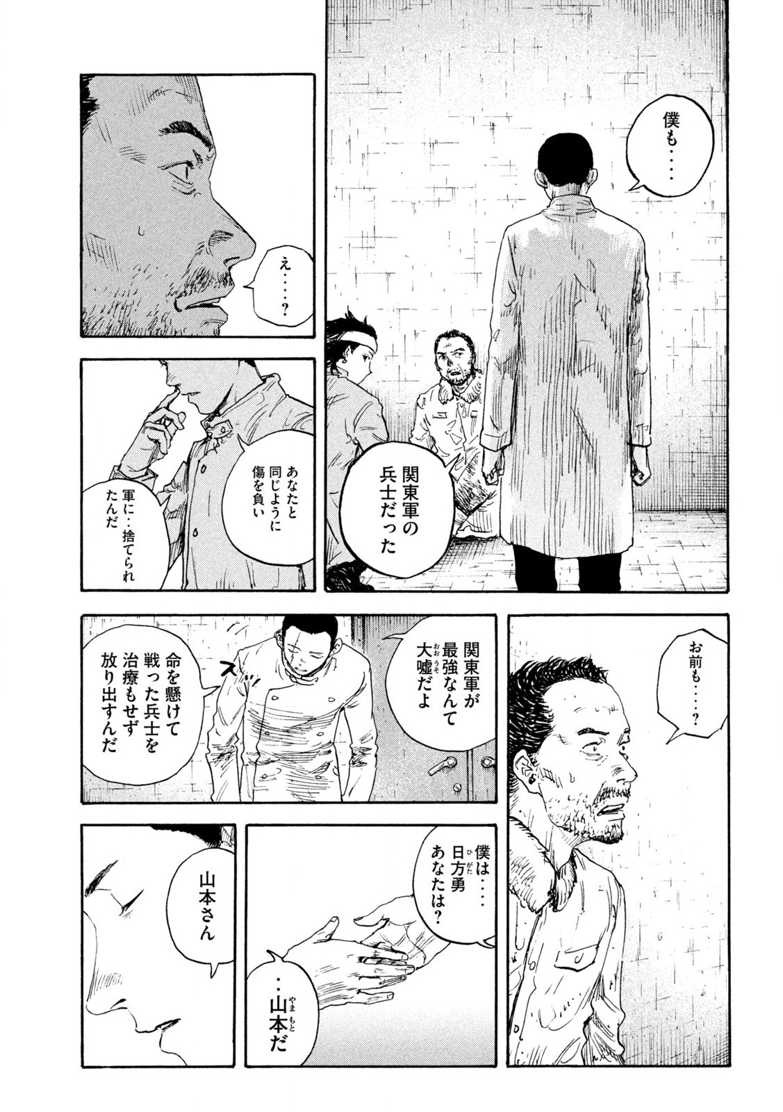 満州アヘンスクワッド 第178話 - Page 15