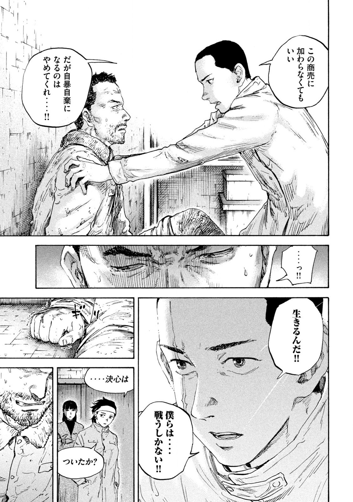 満州アヘンスクワッド 第178話 - Page 17