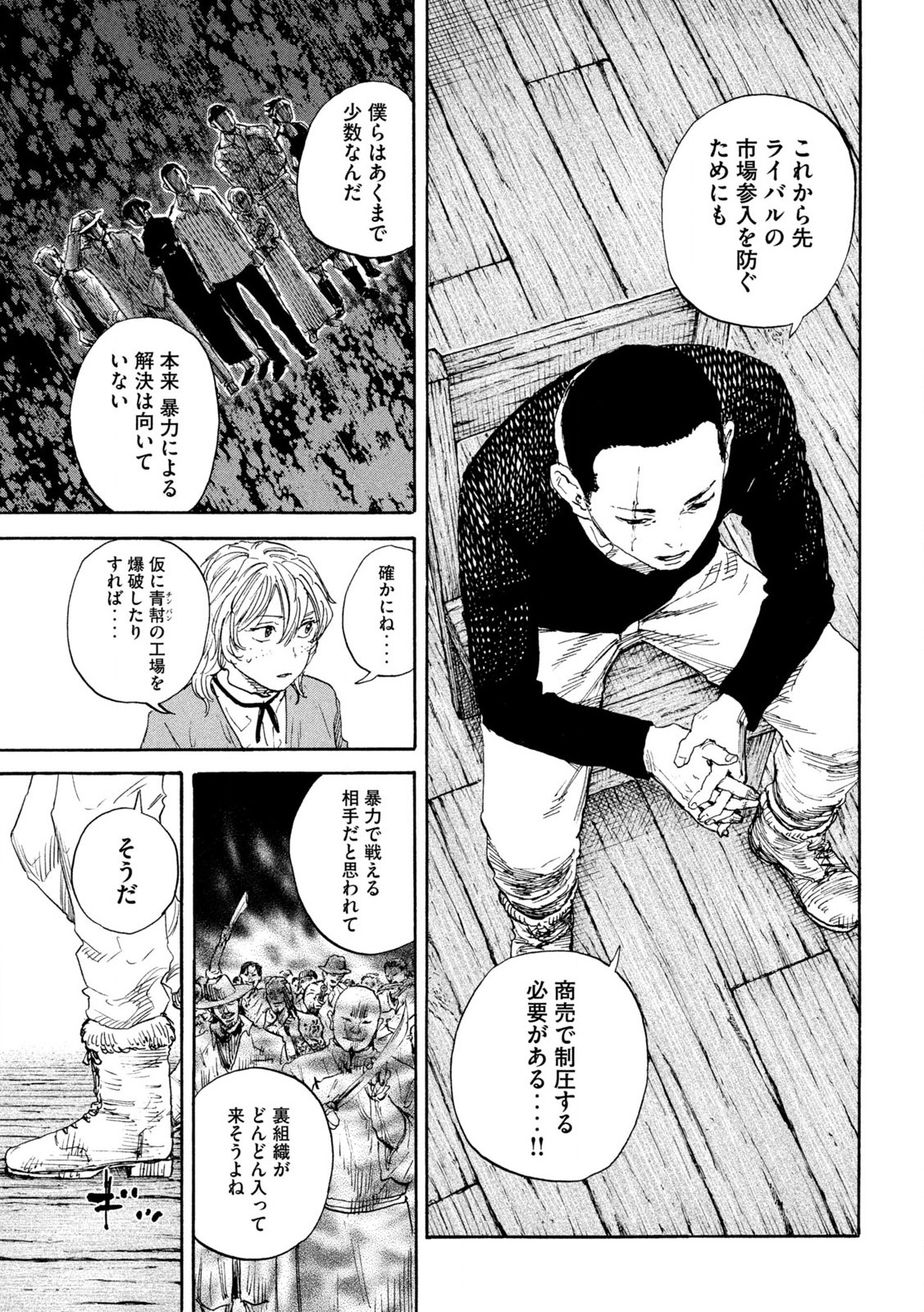 満州アヘンスクワッド 第178話 - Page 3