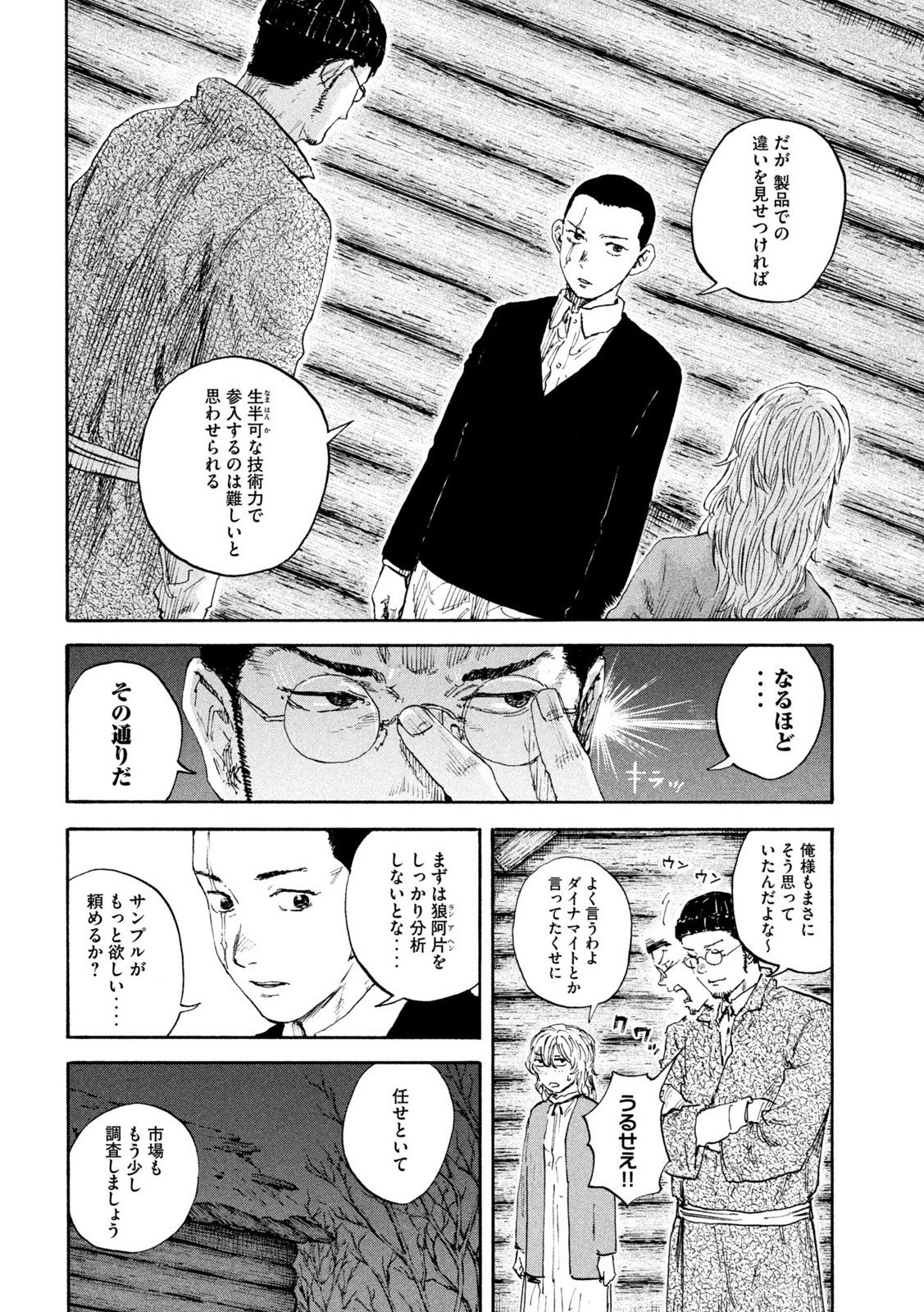 満州アヘンスクワッド 第178話 - Page 4